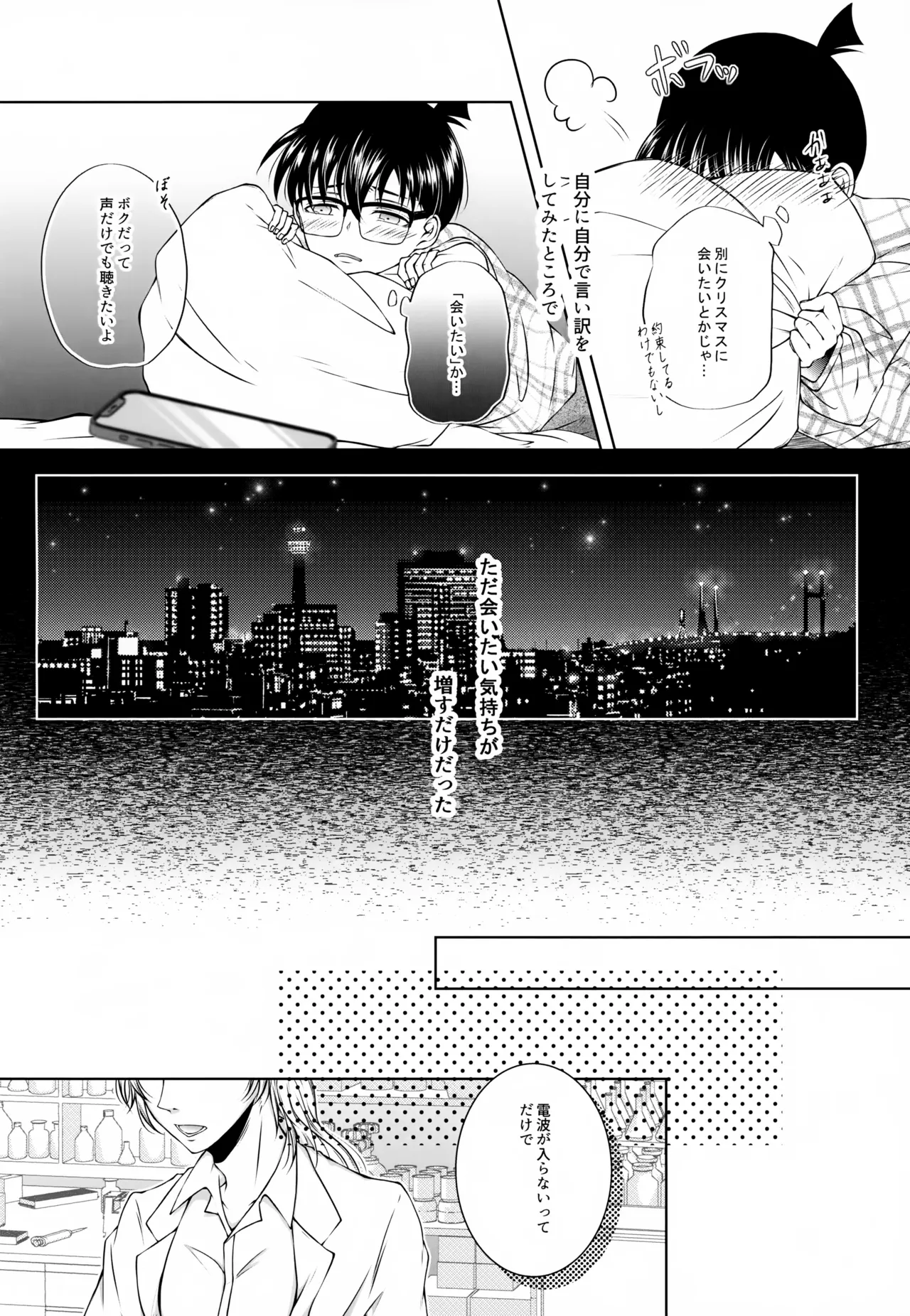 君の声がききたくて Page.11