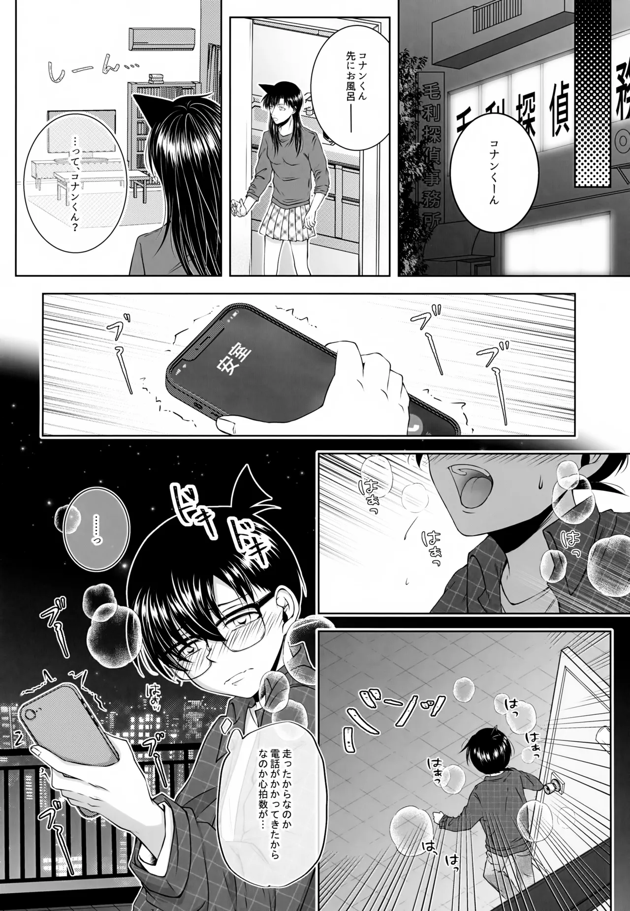 君の声がききたくて Page.13