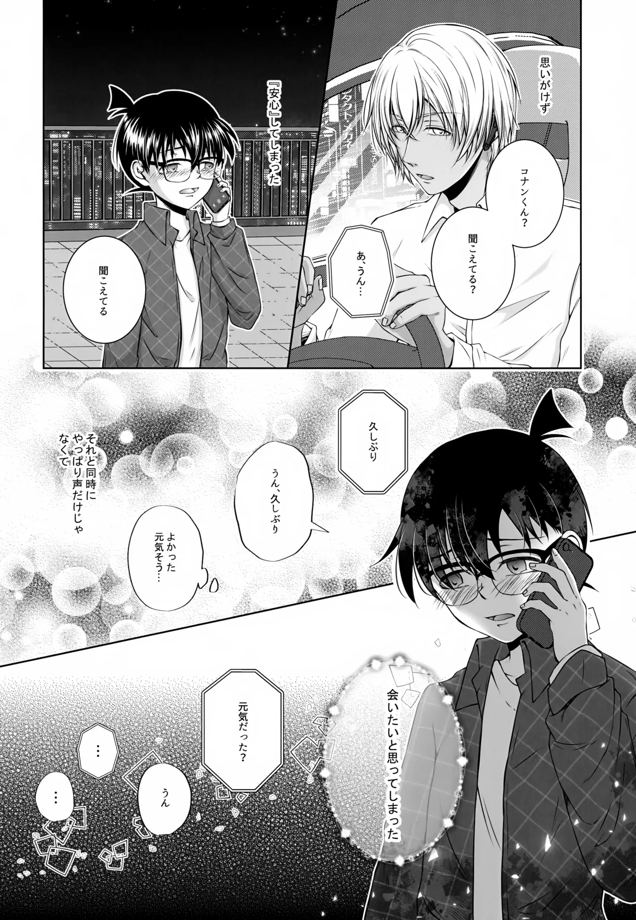 君の声がききたくて Page.15