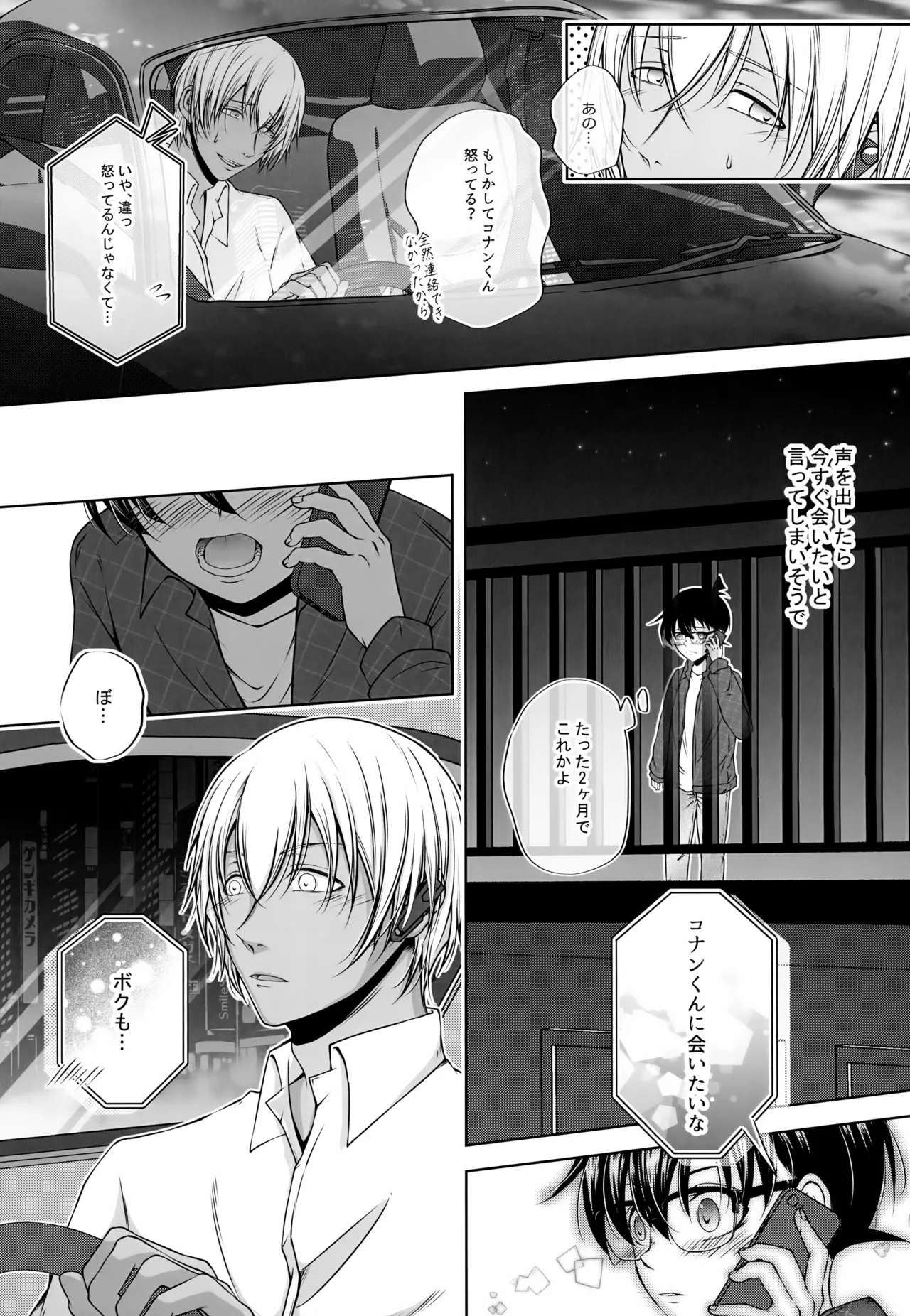 君の声がききたくて Page.16