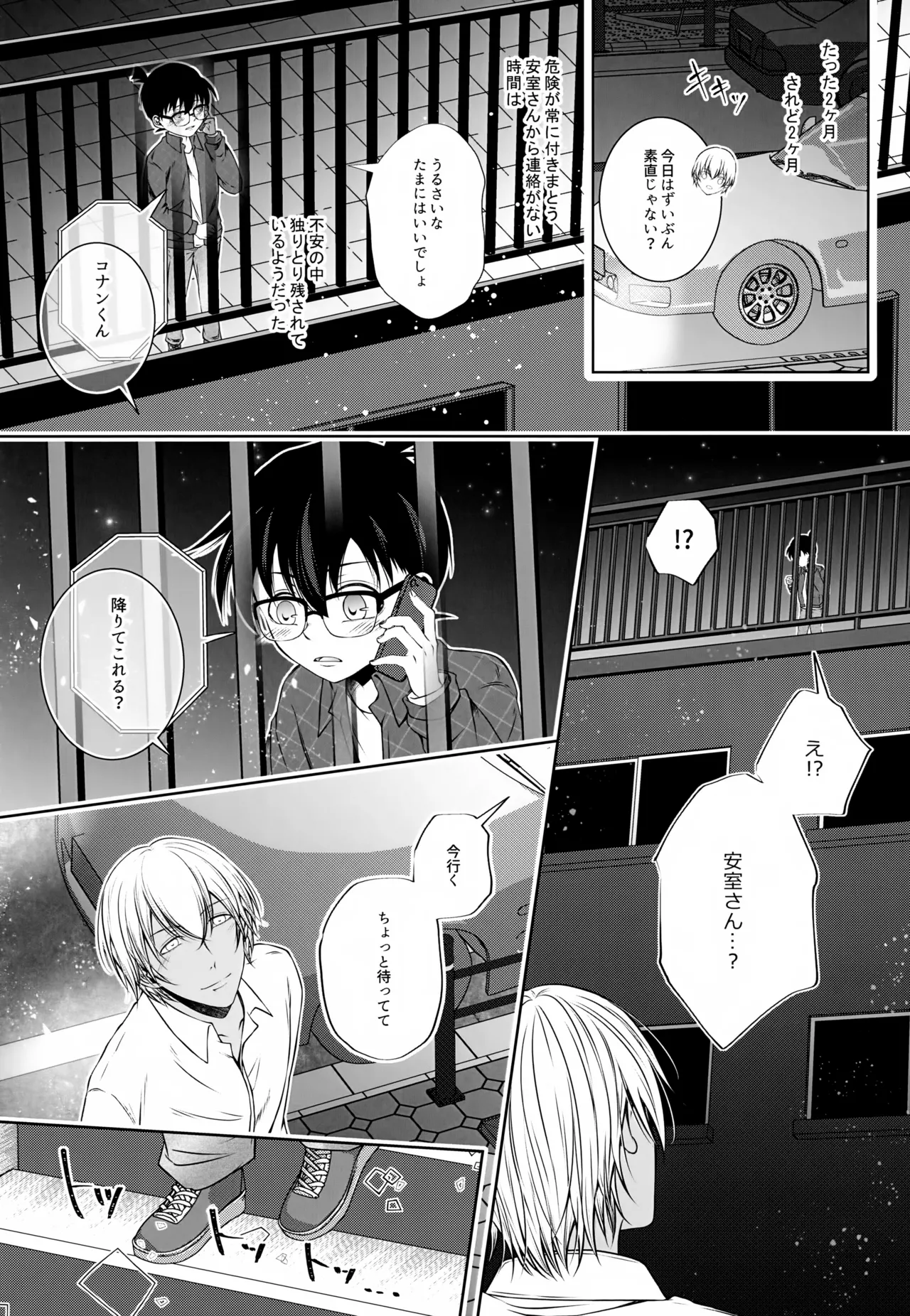 君の声がききたくて Page.17