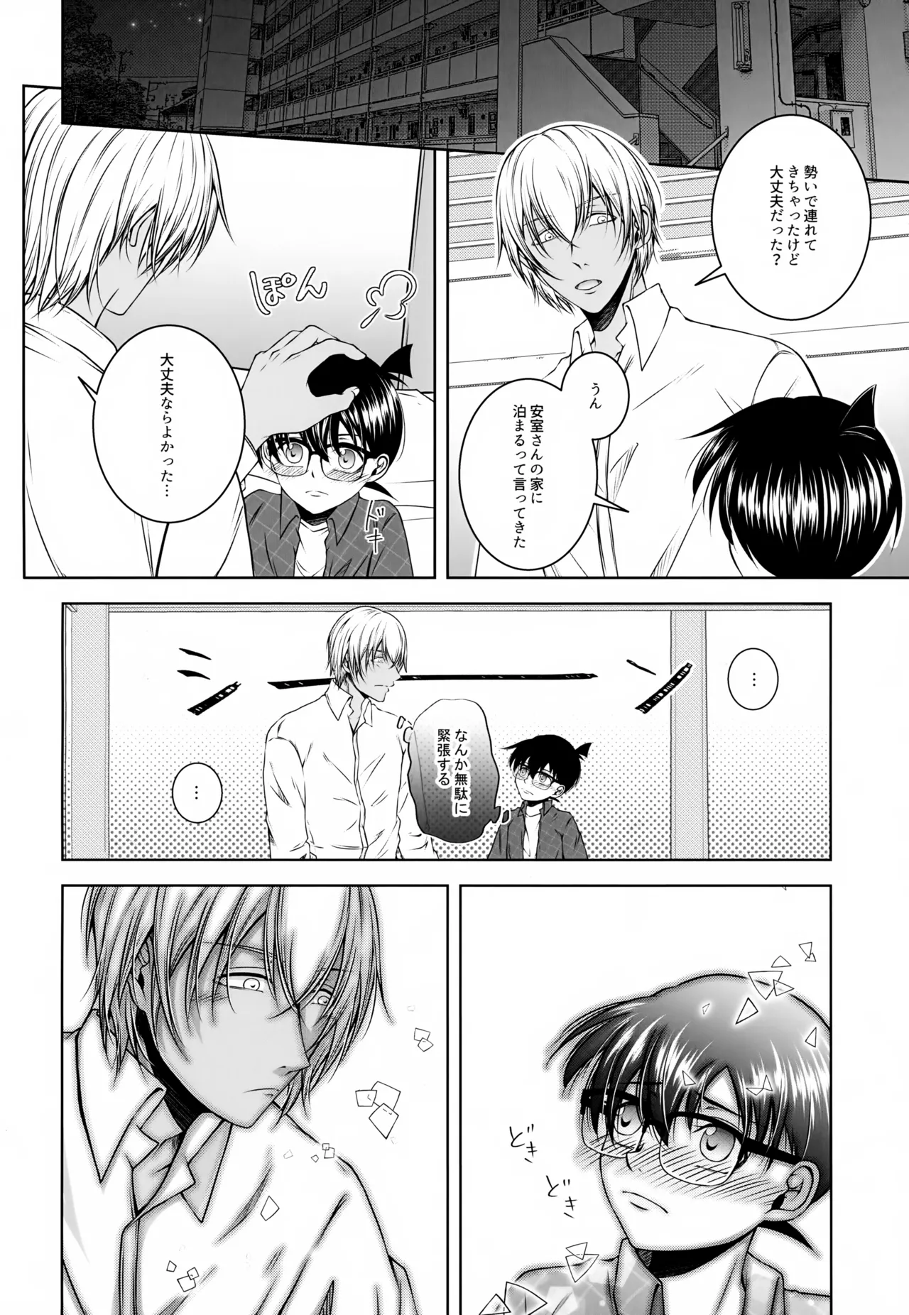 君の声がききたくて Page.19