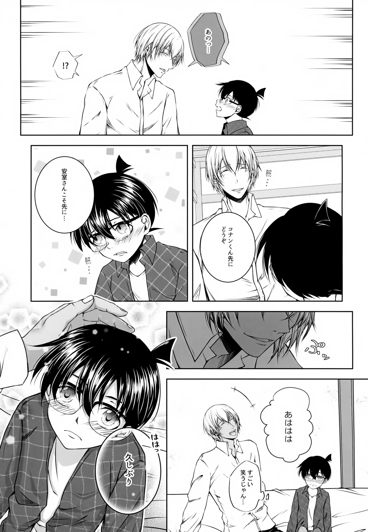 君の声がききたくて Page.20