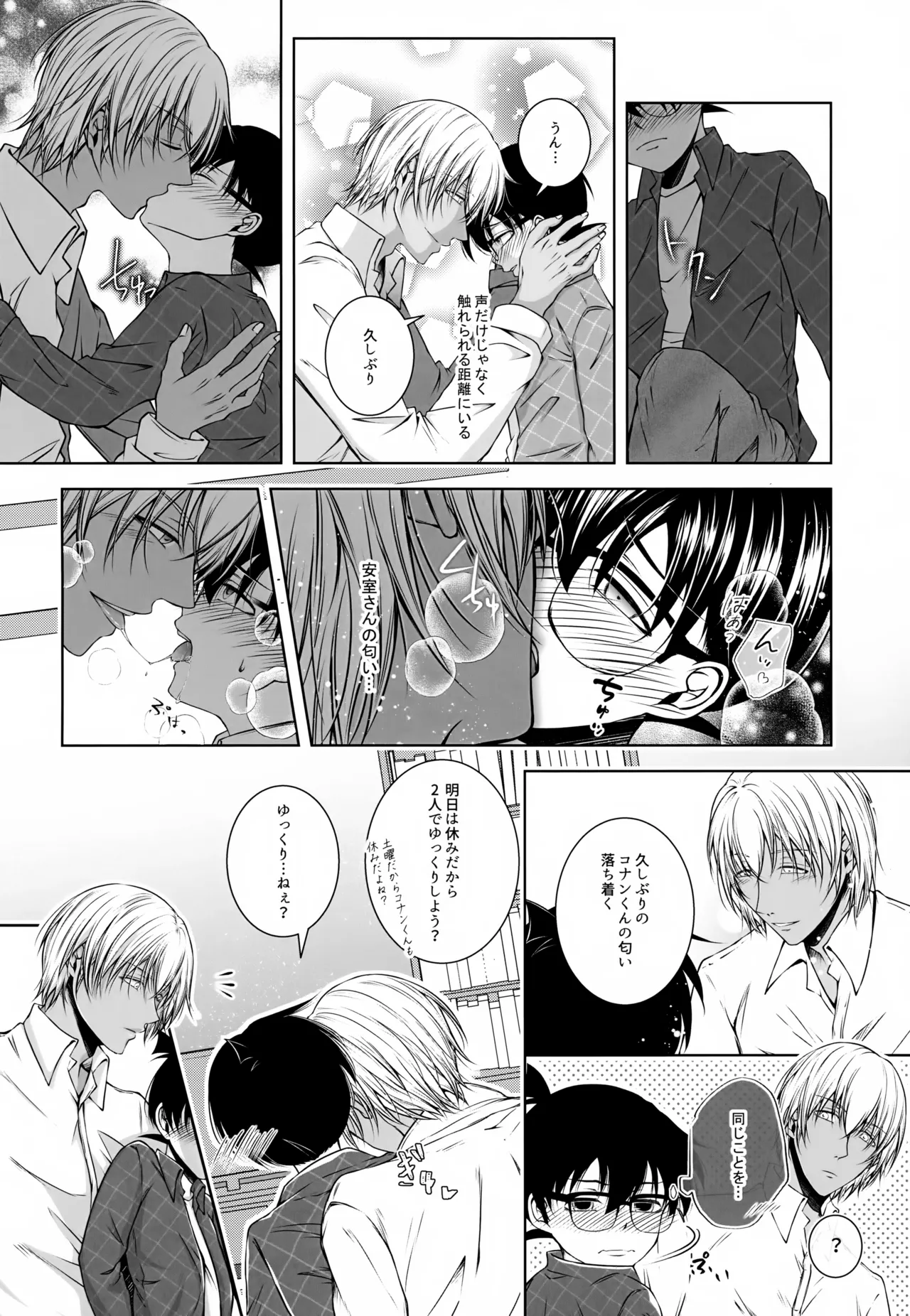 君の声がききたくて Page.21