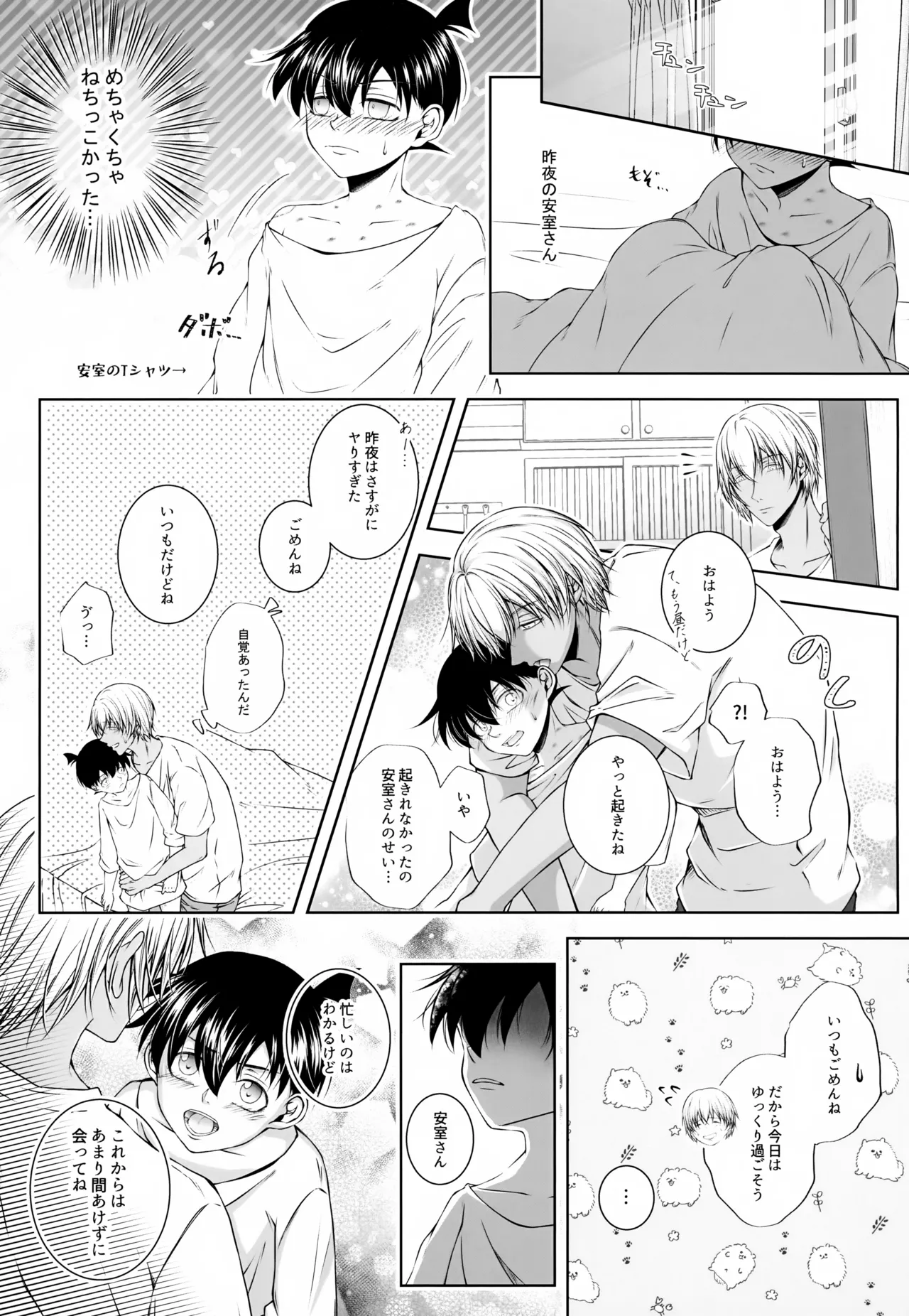 君の声がききたくて Page.28