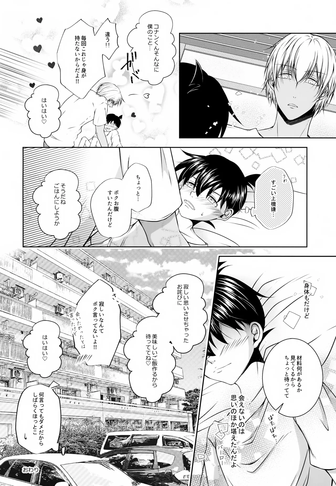君の声がききたくて Page.29
