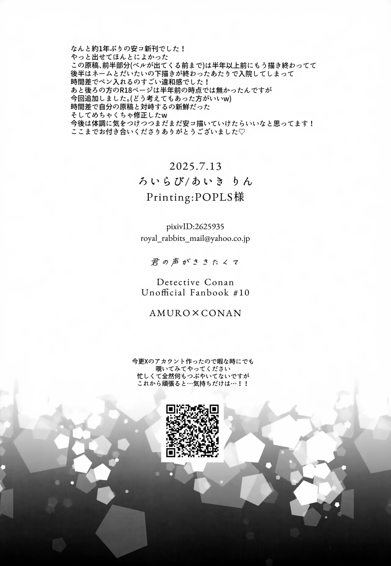 君の声がききたくて Page.31