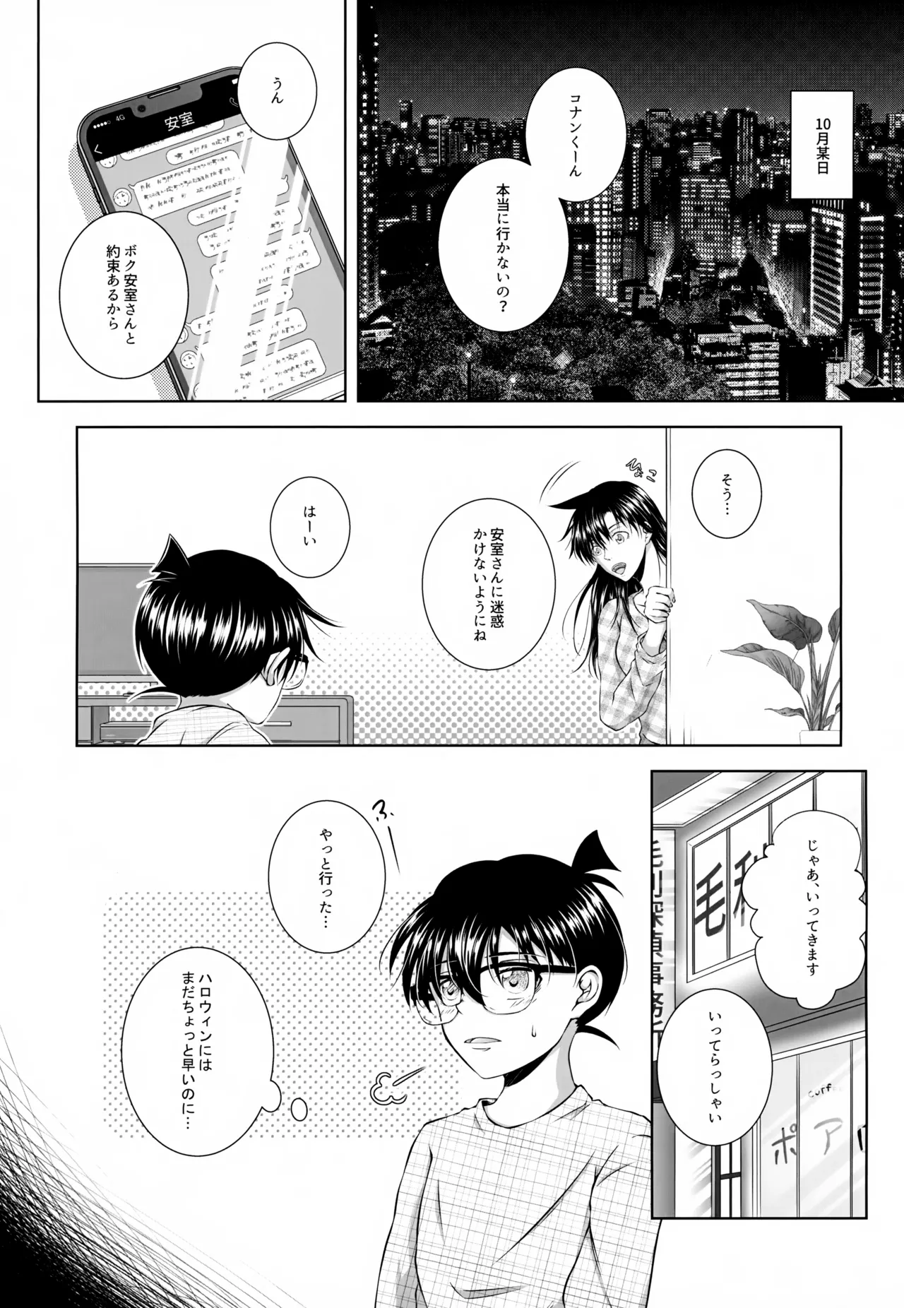 君の声がききたくて Page.4