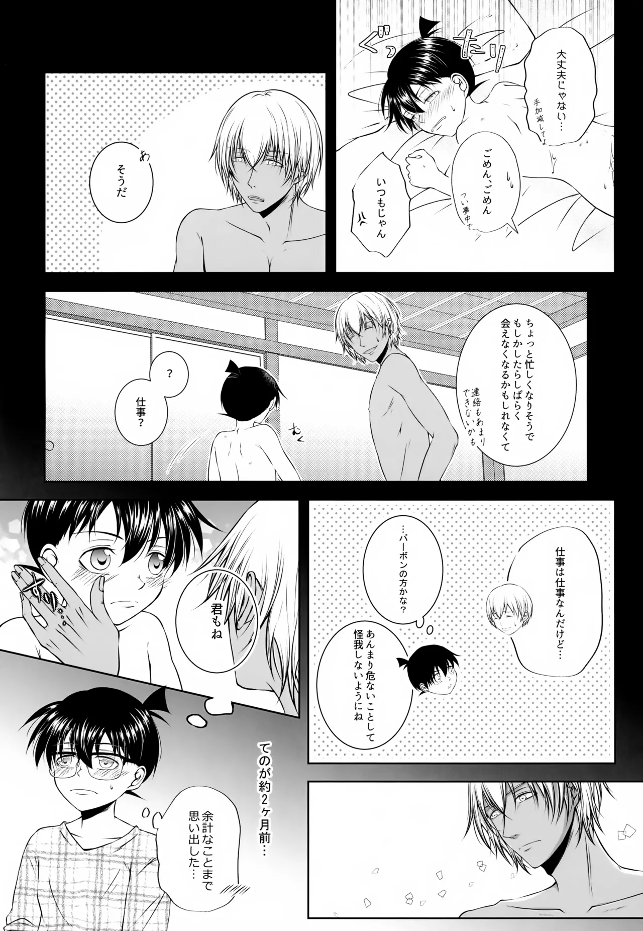 君の声がききたくて Page.9