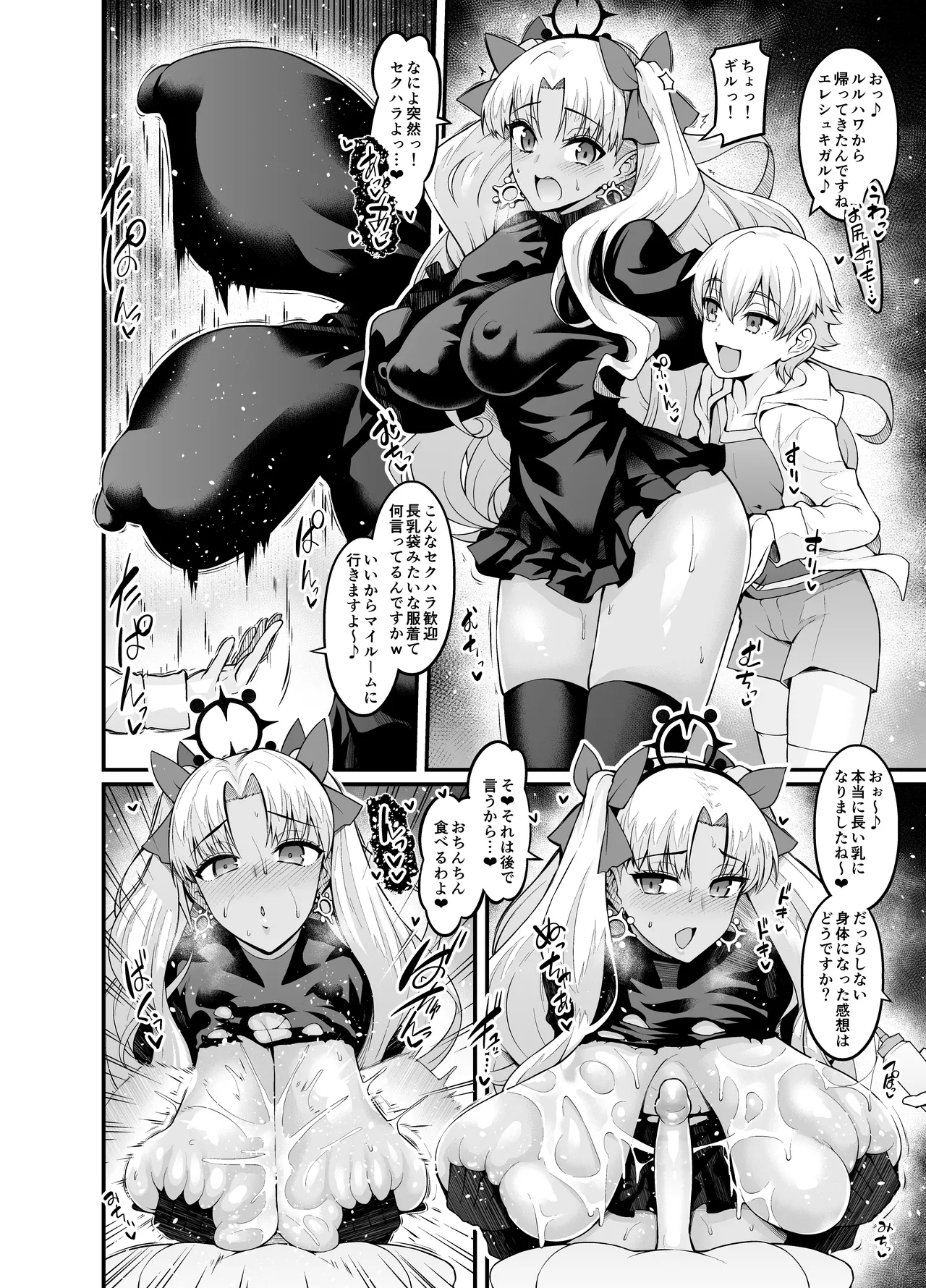竿役ギルくんが女英霊とエッチしまくる本 Page.44