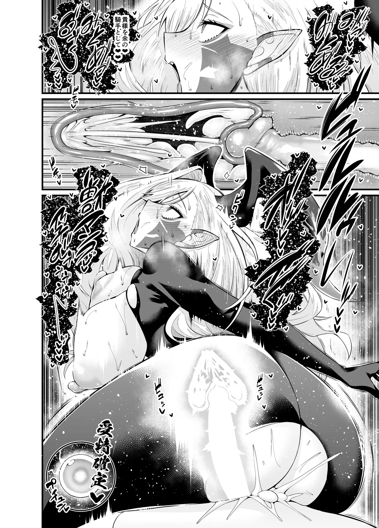 竿役ギルくんが女英霊とエッチしまくる本 Page.60