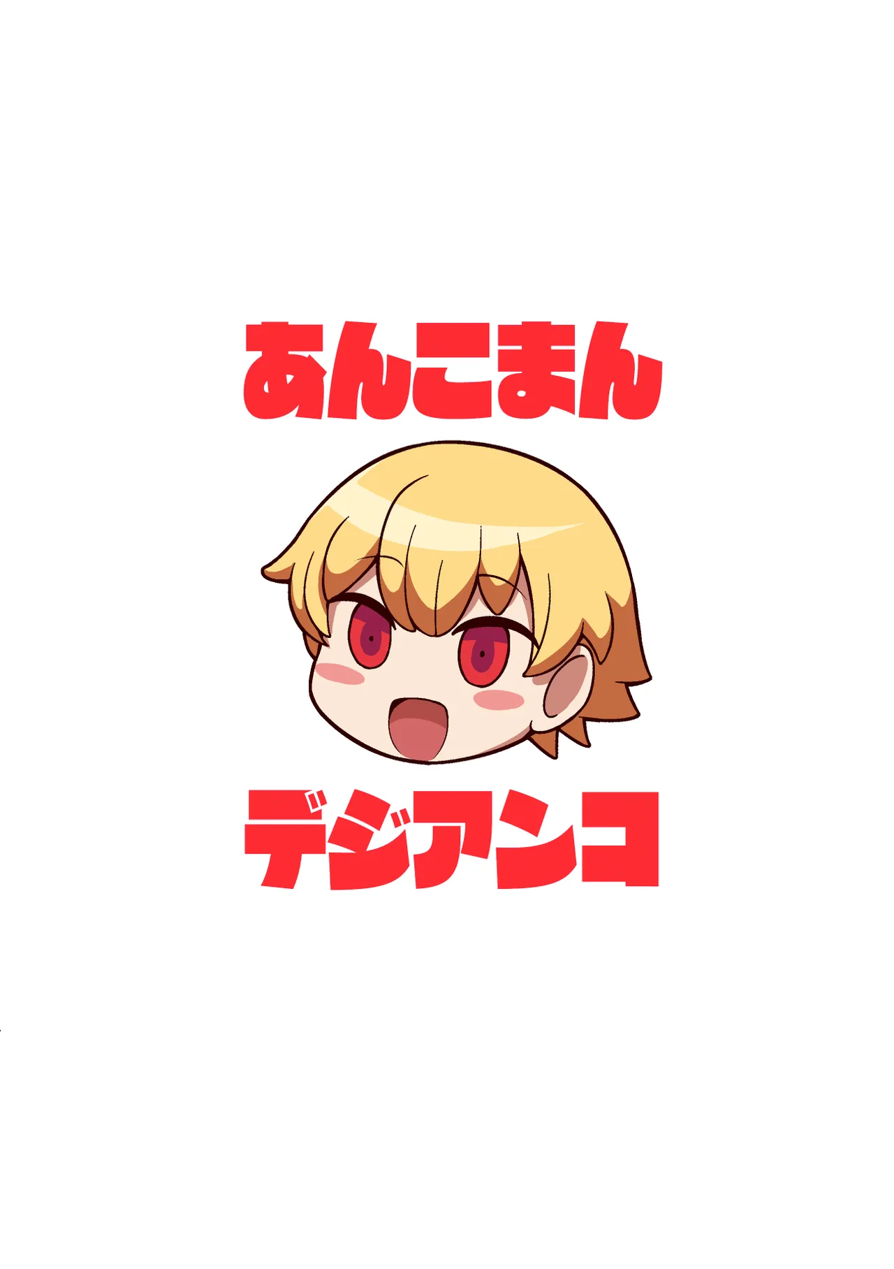 竿役ギルくんが女英霊とエッチしまくる本 Page.88