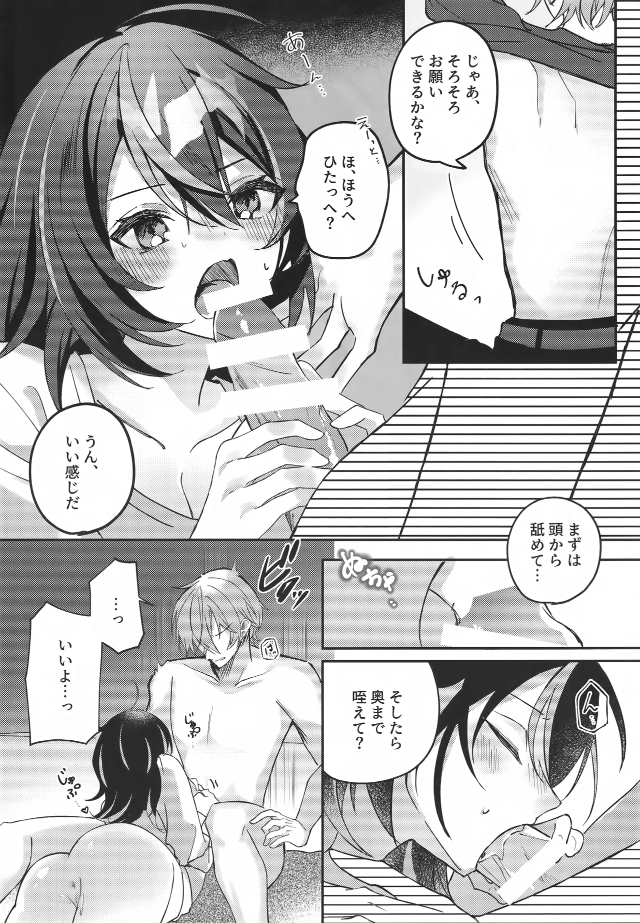 雨宿りは体温で。 Page.13