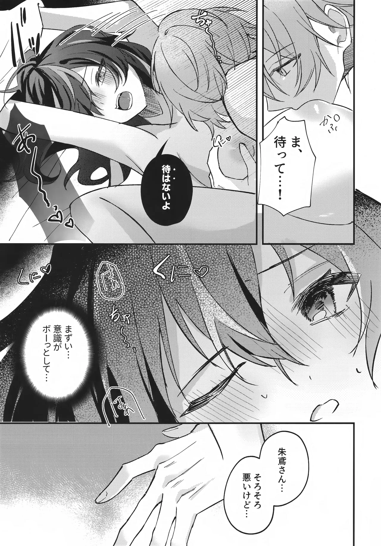 雨宿りは体温で。 Page.16