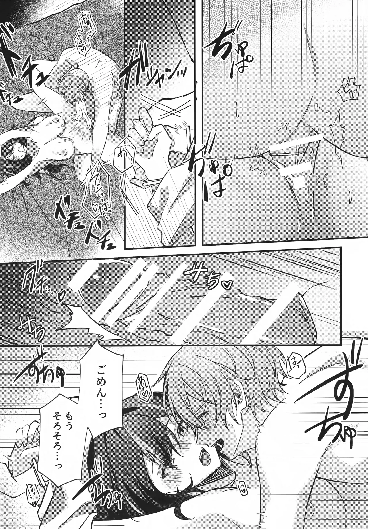 雨宿りは体温で。 Page.18