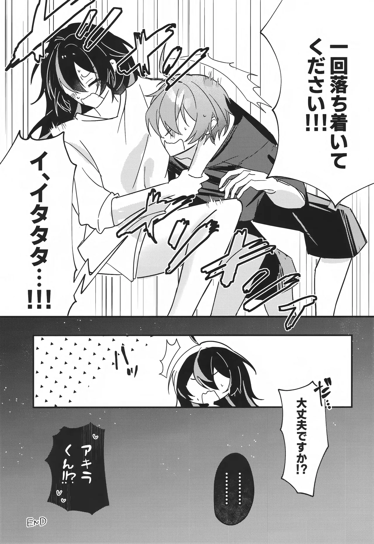 雨宿りは体温で。 Page.22
