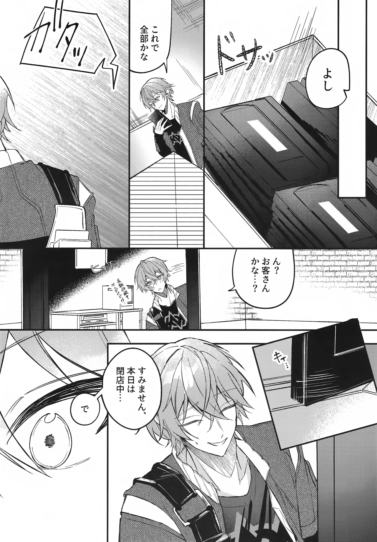 雨宿りは体温で。 Page.3