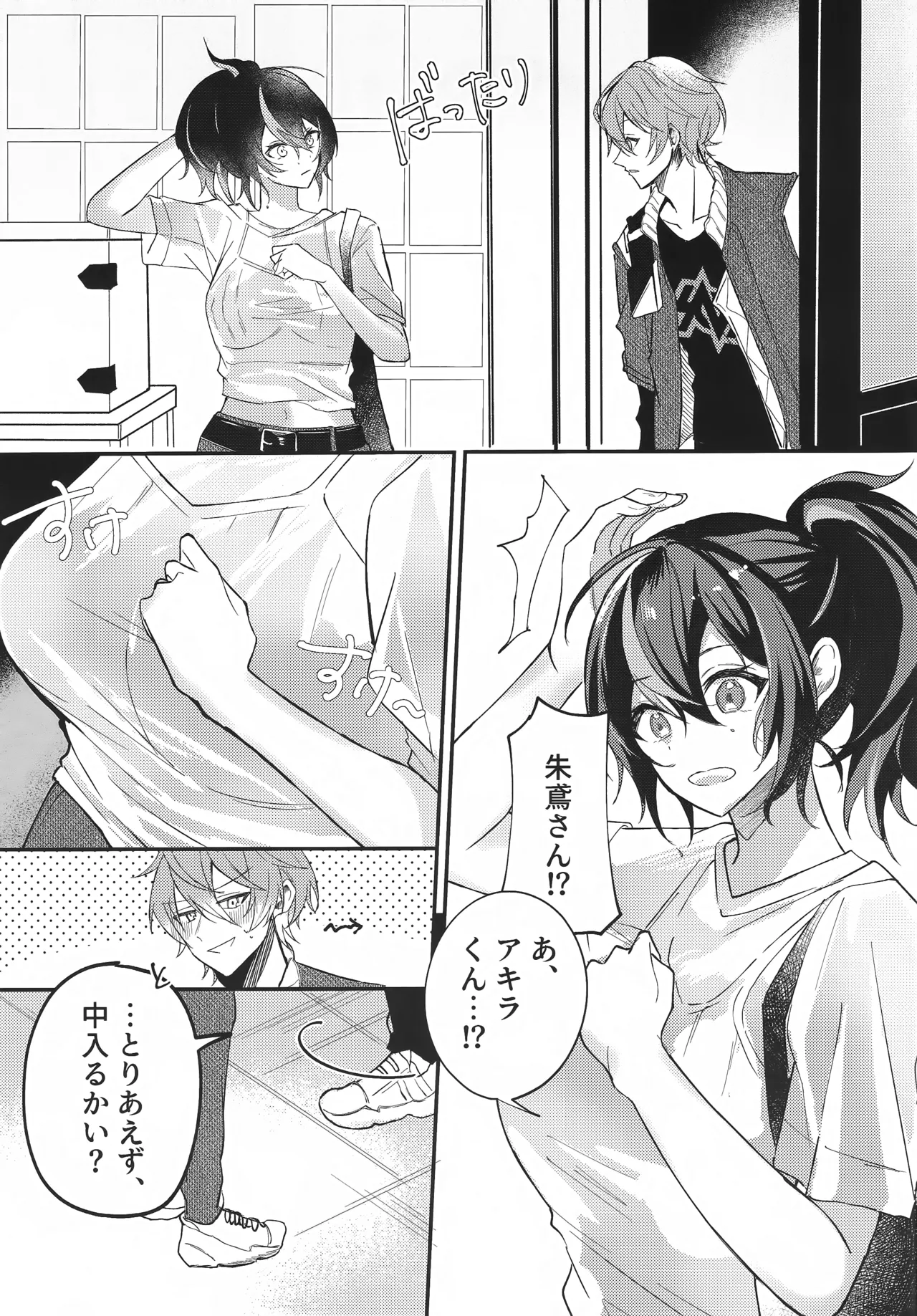 雨宿りは体温で。 Page.4