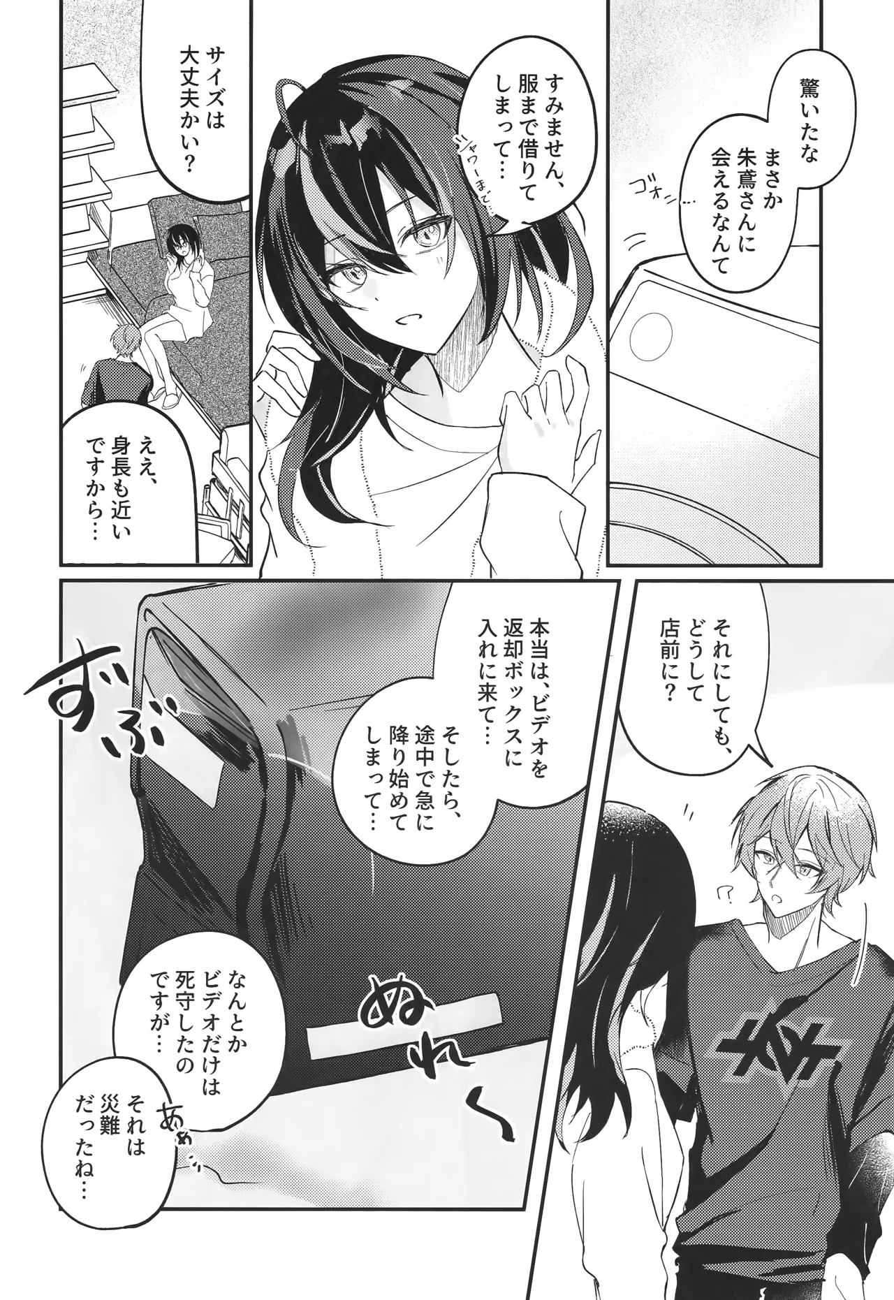 雨宿りは体温で。 Page.5