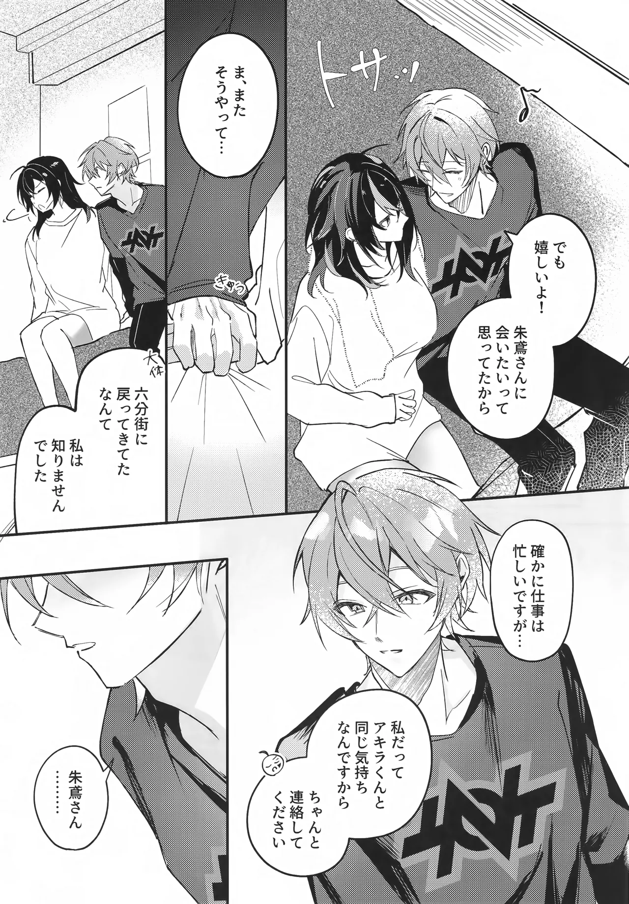 雨宿りは体温で。 Page.6