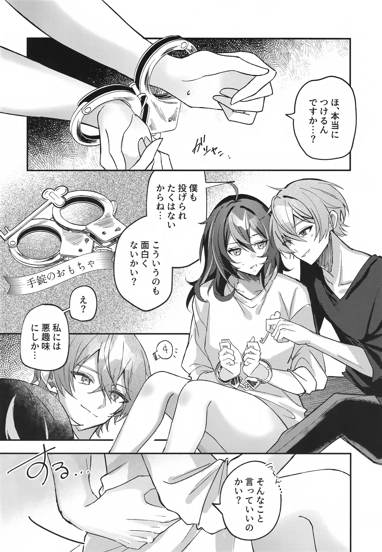 雨宿りは体温で。 Page.9