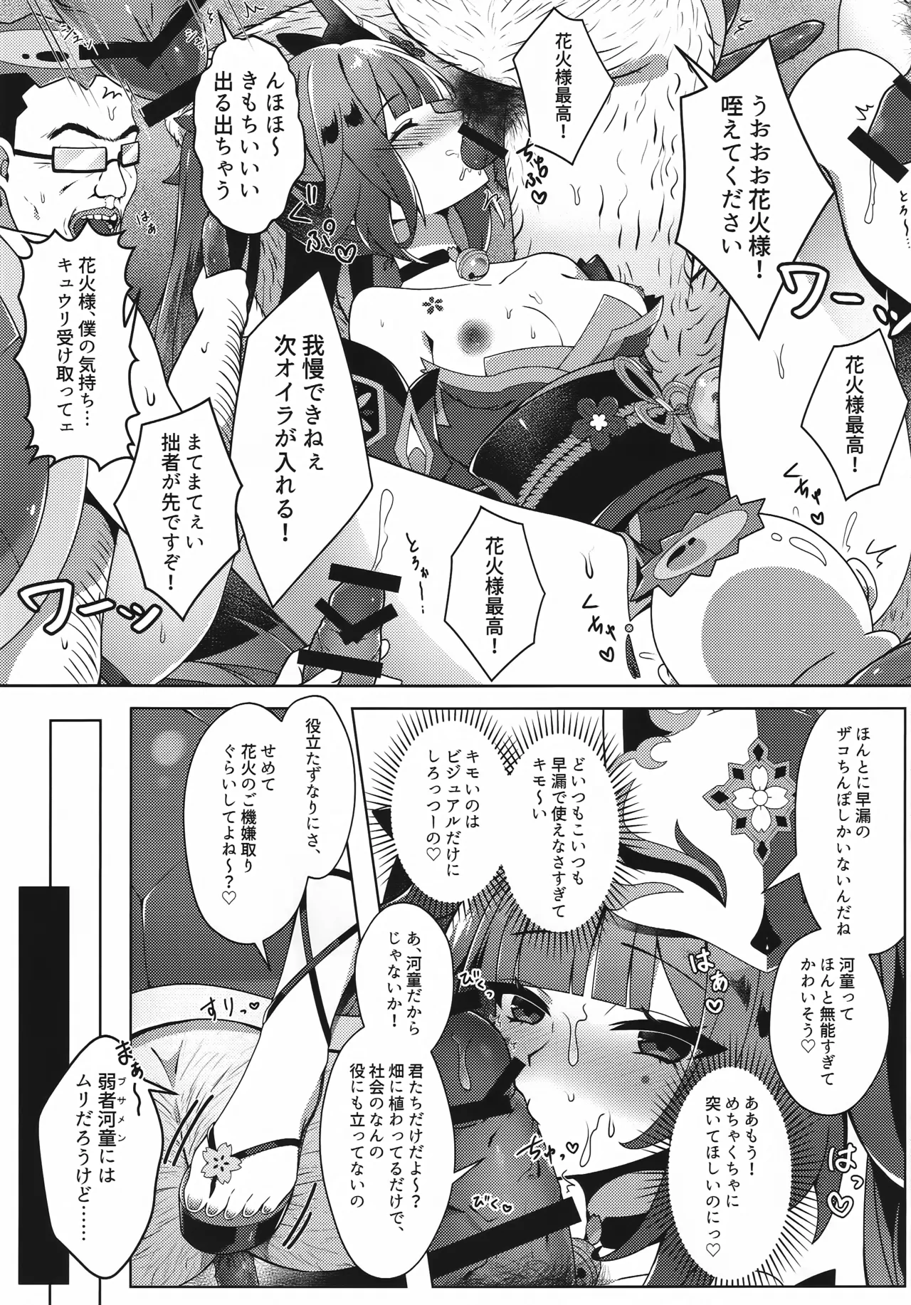 河童ってな～に? Page.12
