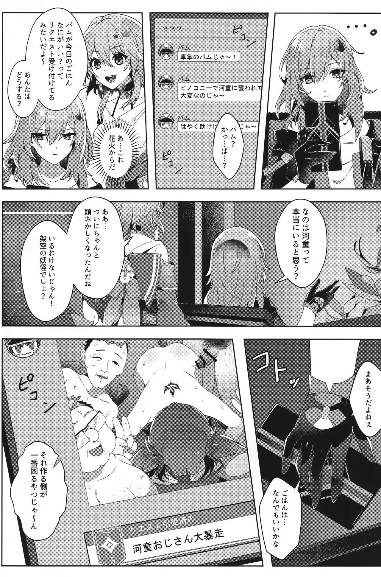 河童ってな～に? Page.15