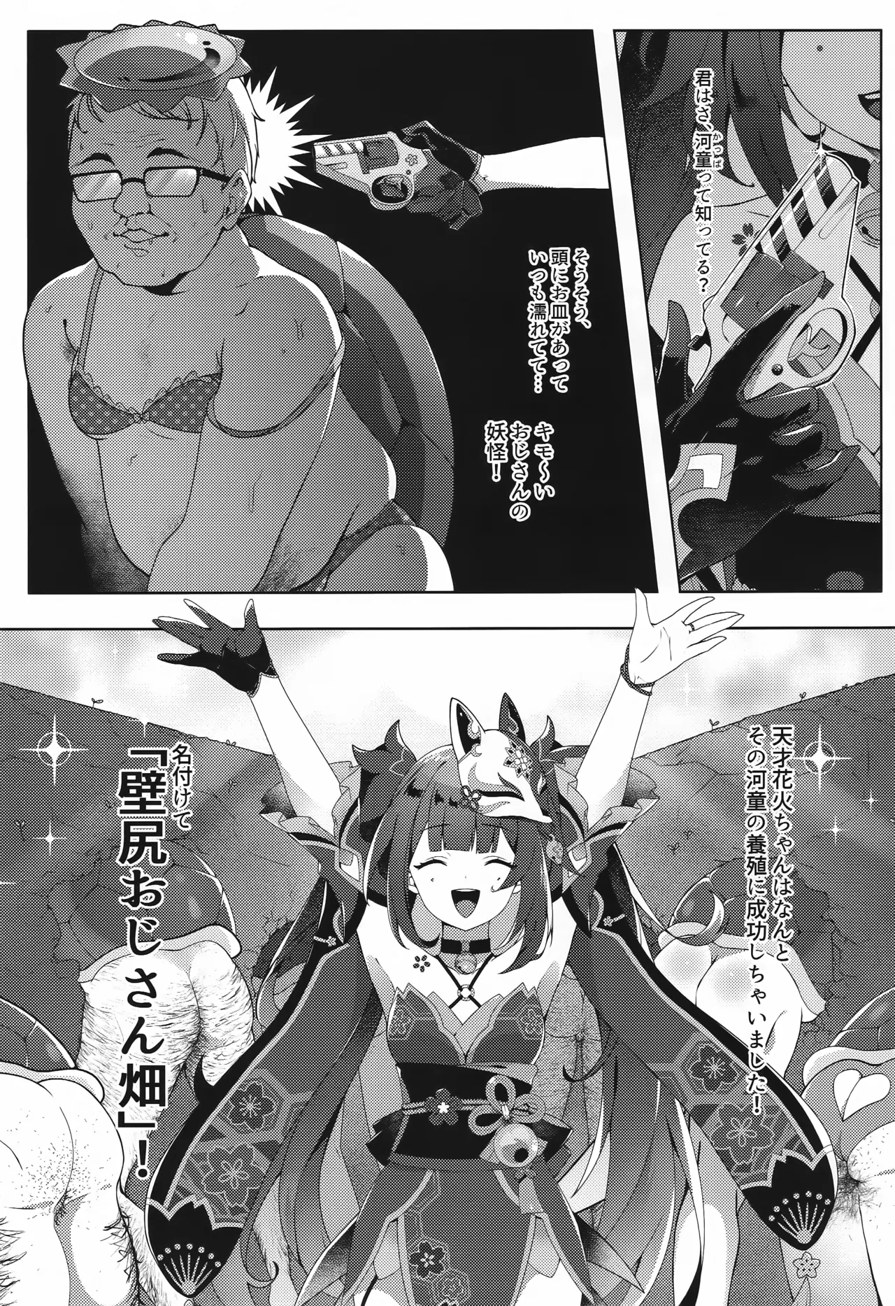 河童ってな～に? Page.2