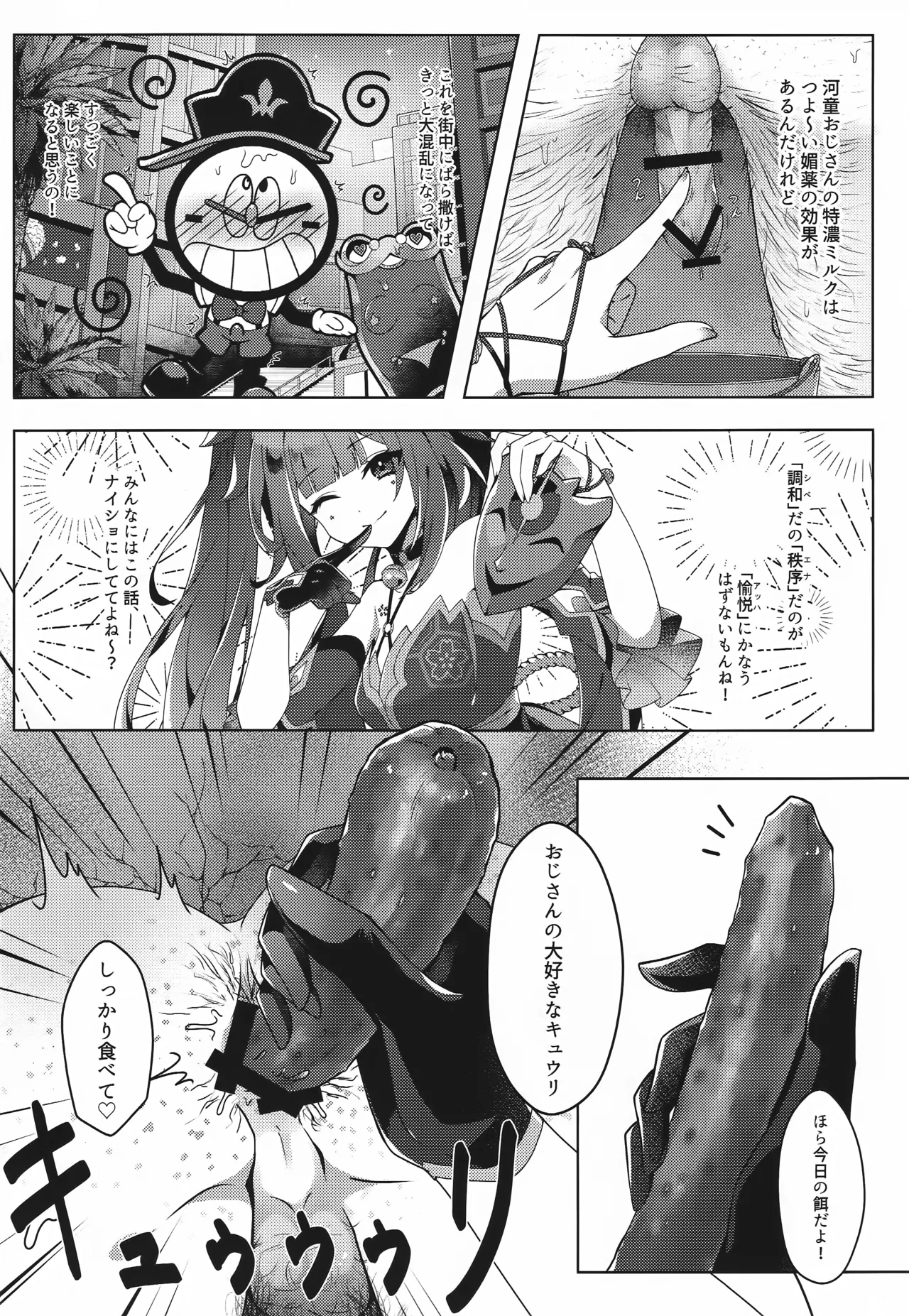 河童ってな～に? Page.3