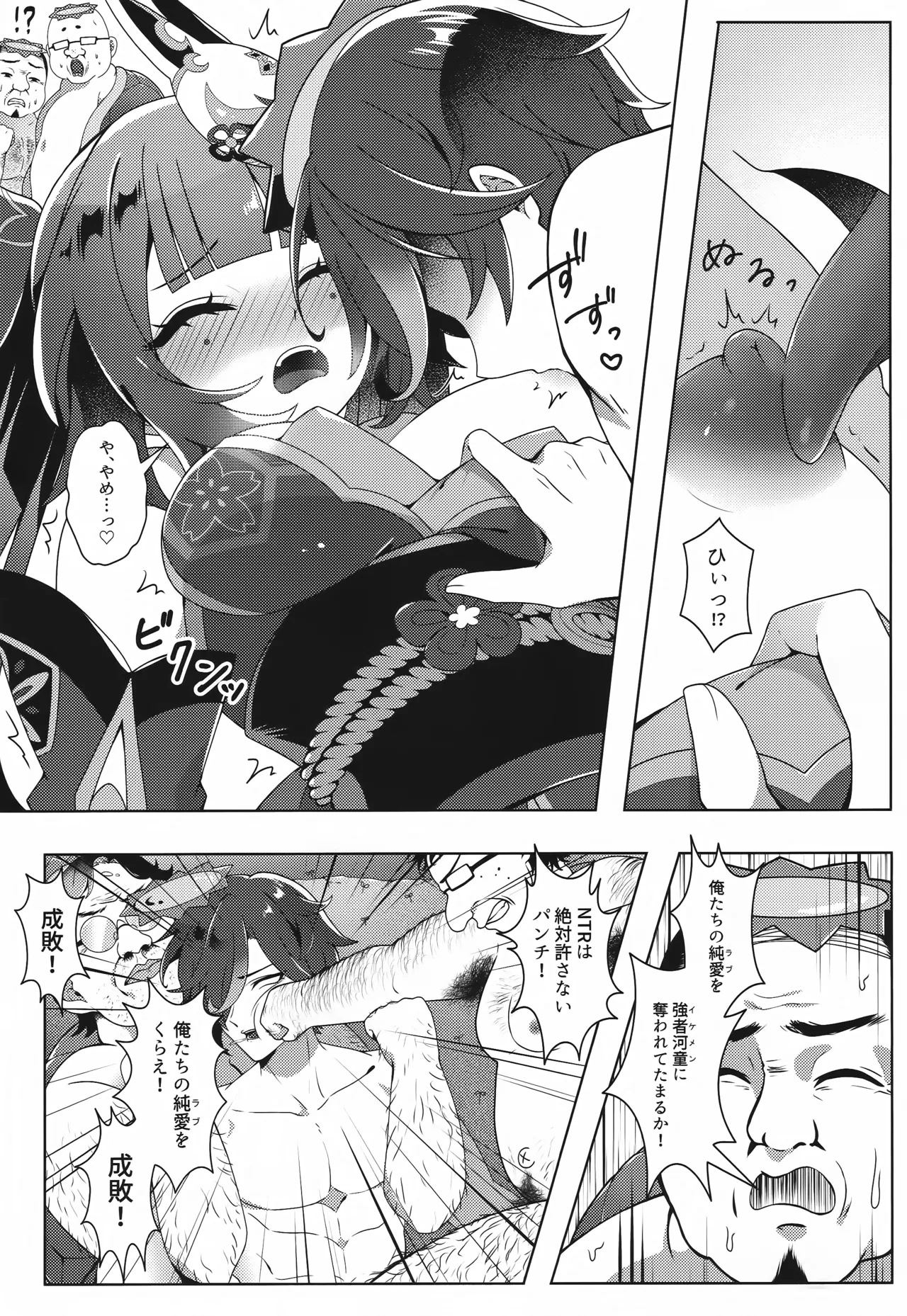 河童ってな～に? Page.8