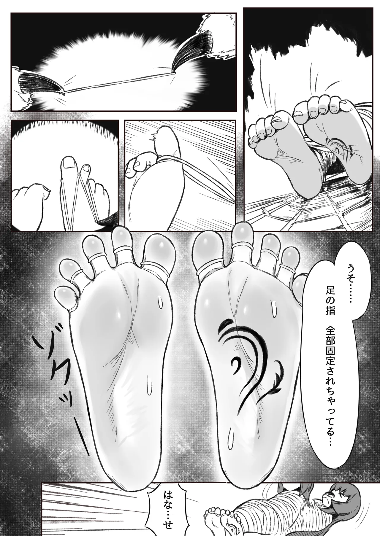 くすぐり奴○の作り方 Page.14