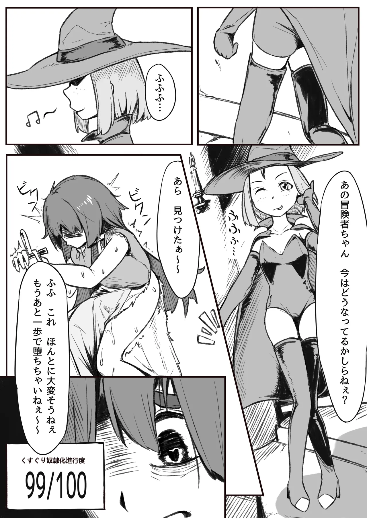 くすぐり奴○の作り方 Page.17