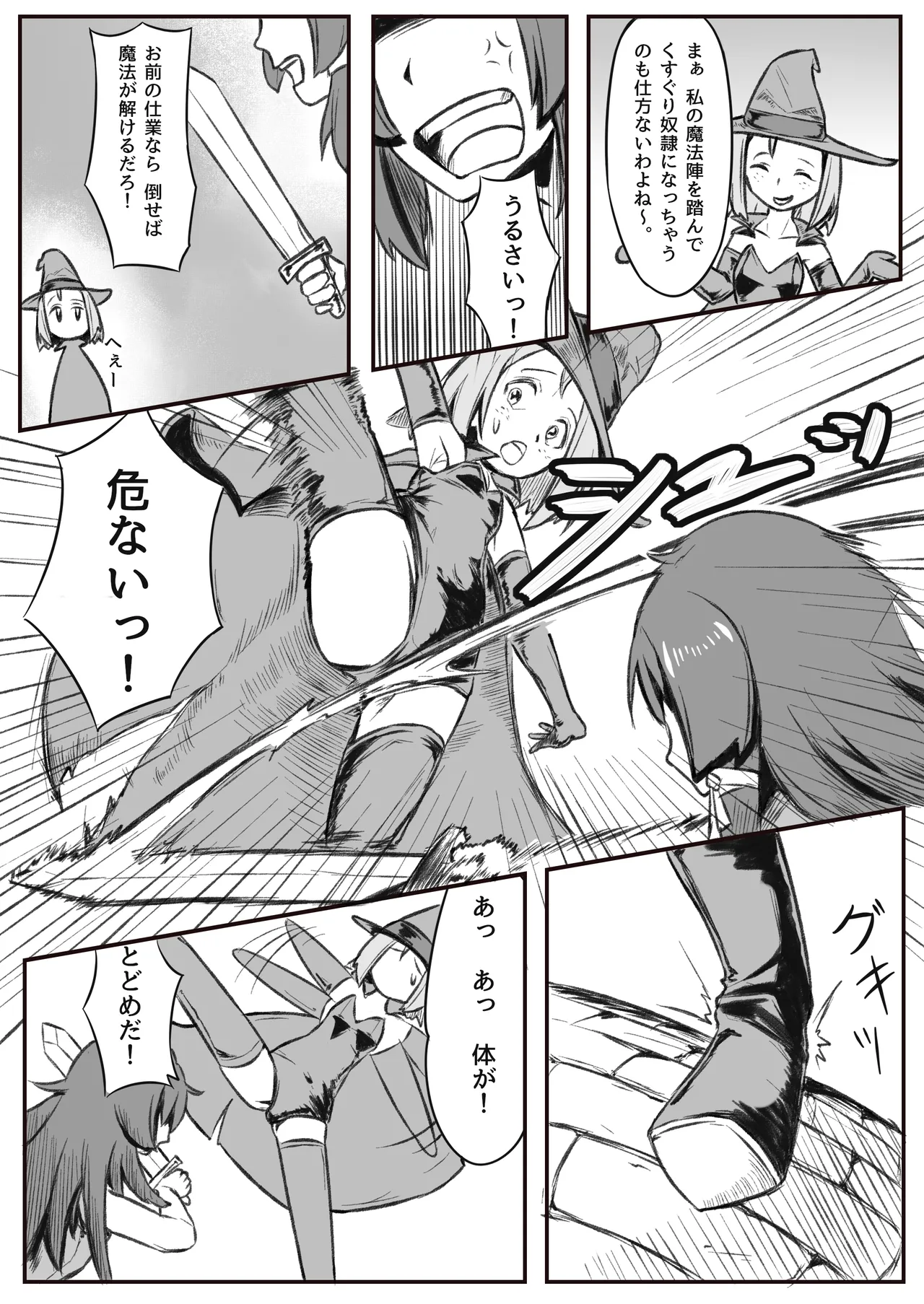 くすぐり奴○の作り方 Page.18