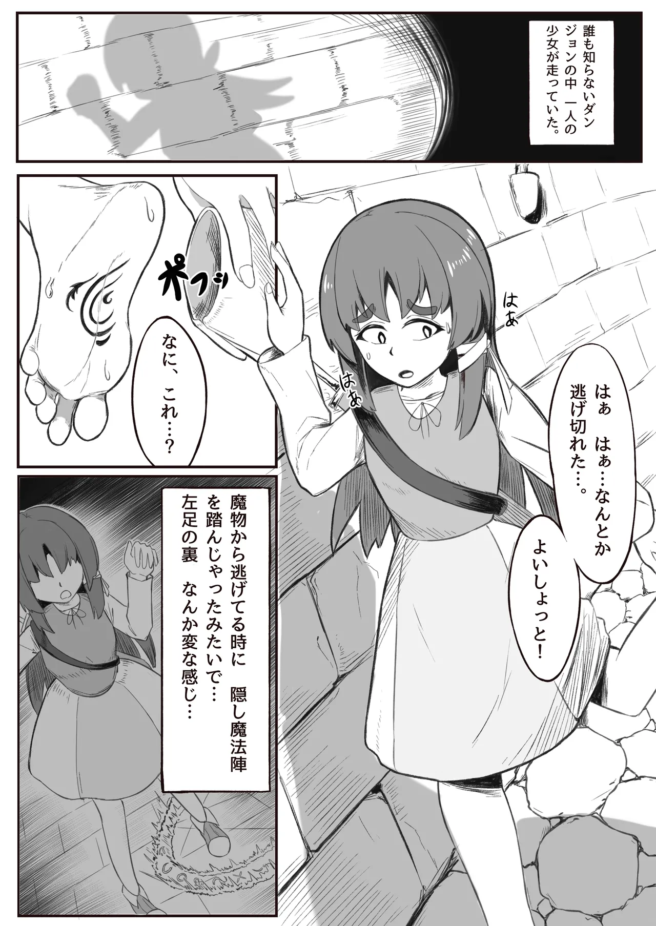 くすぐり奴○の作り方 Page.2