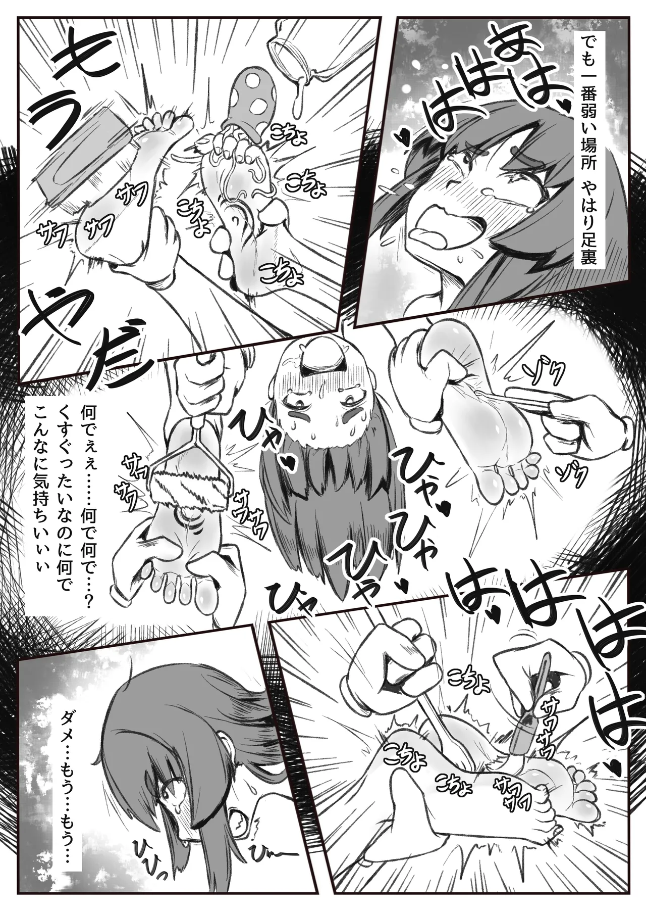 くすぐり奴○の作り方 Page.22