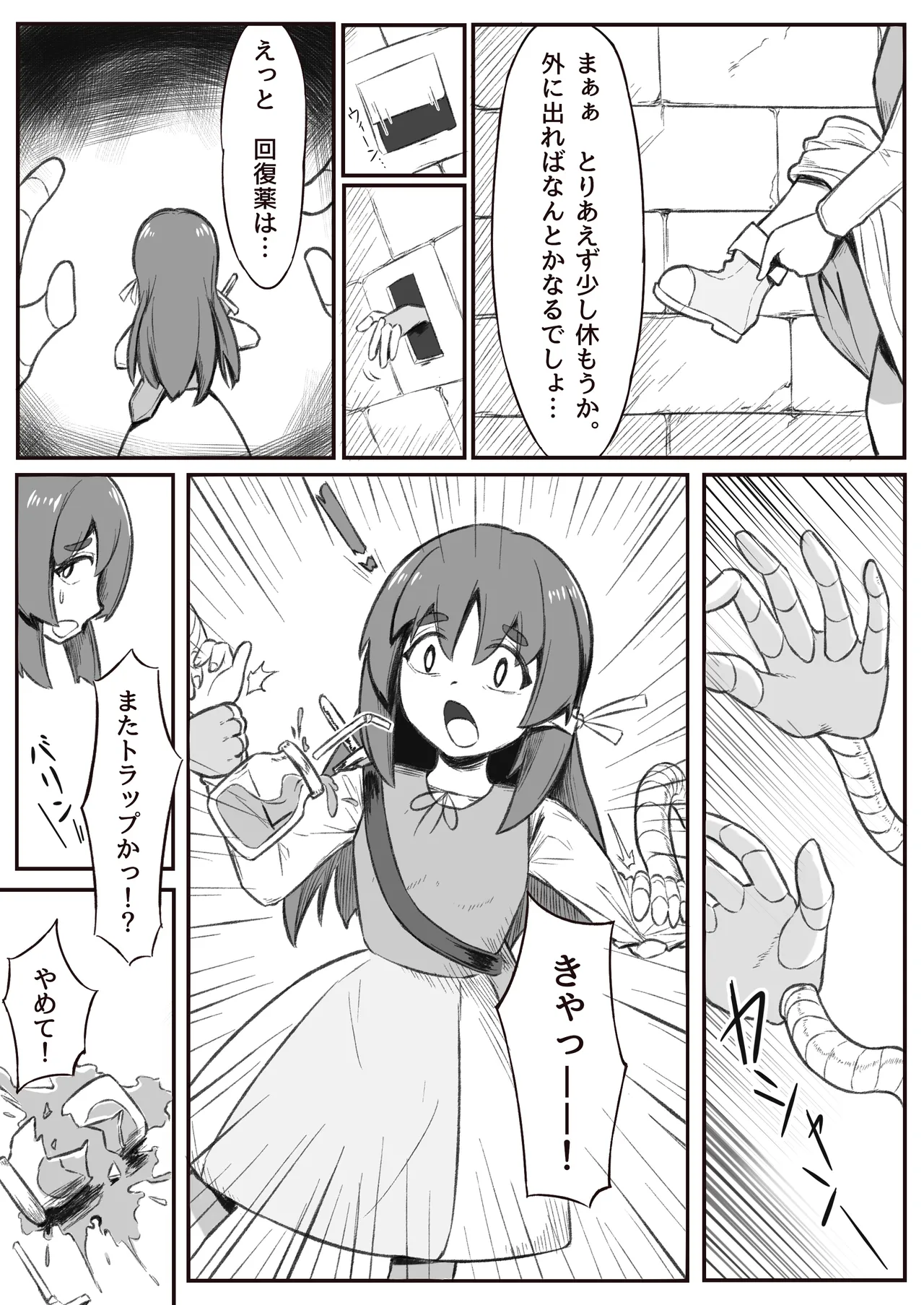くすぐり奴○の作り方 Page.3