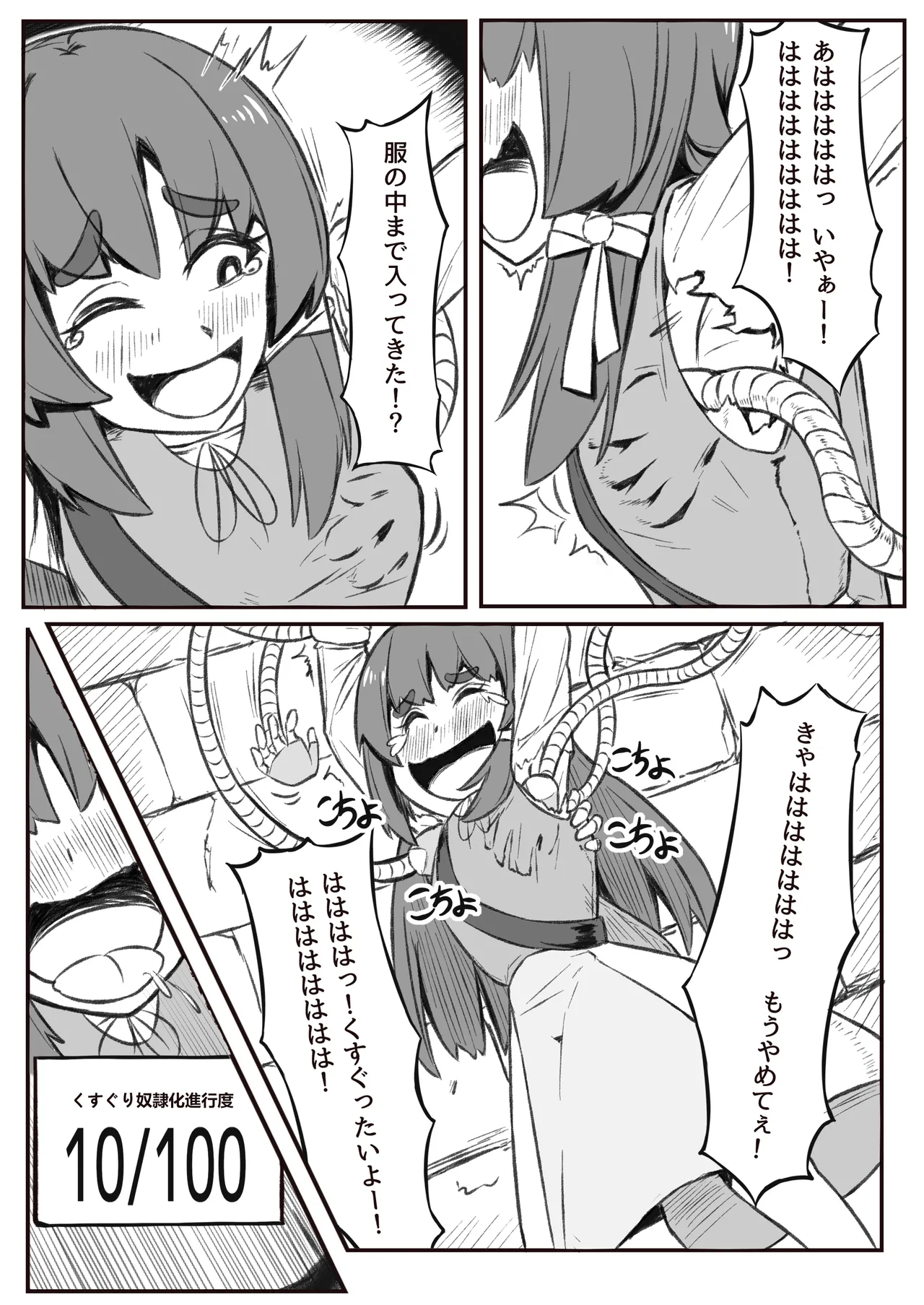 くすぐり奴○の作り方 Page.5