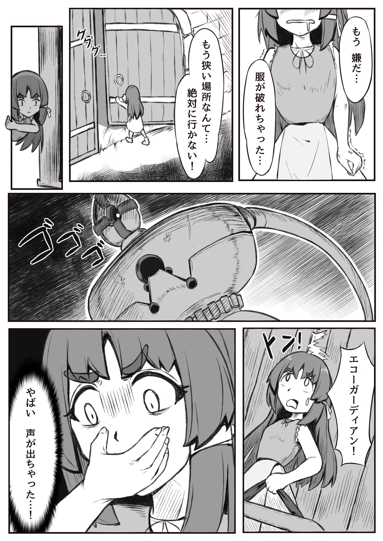 くすぐり奴○の作り方 Page.6