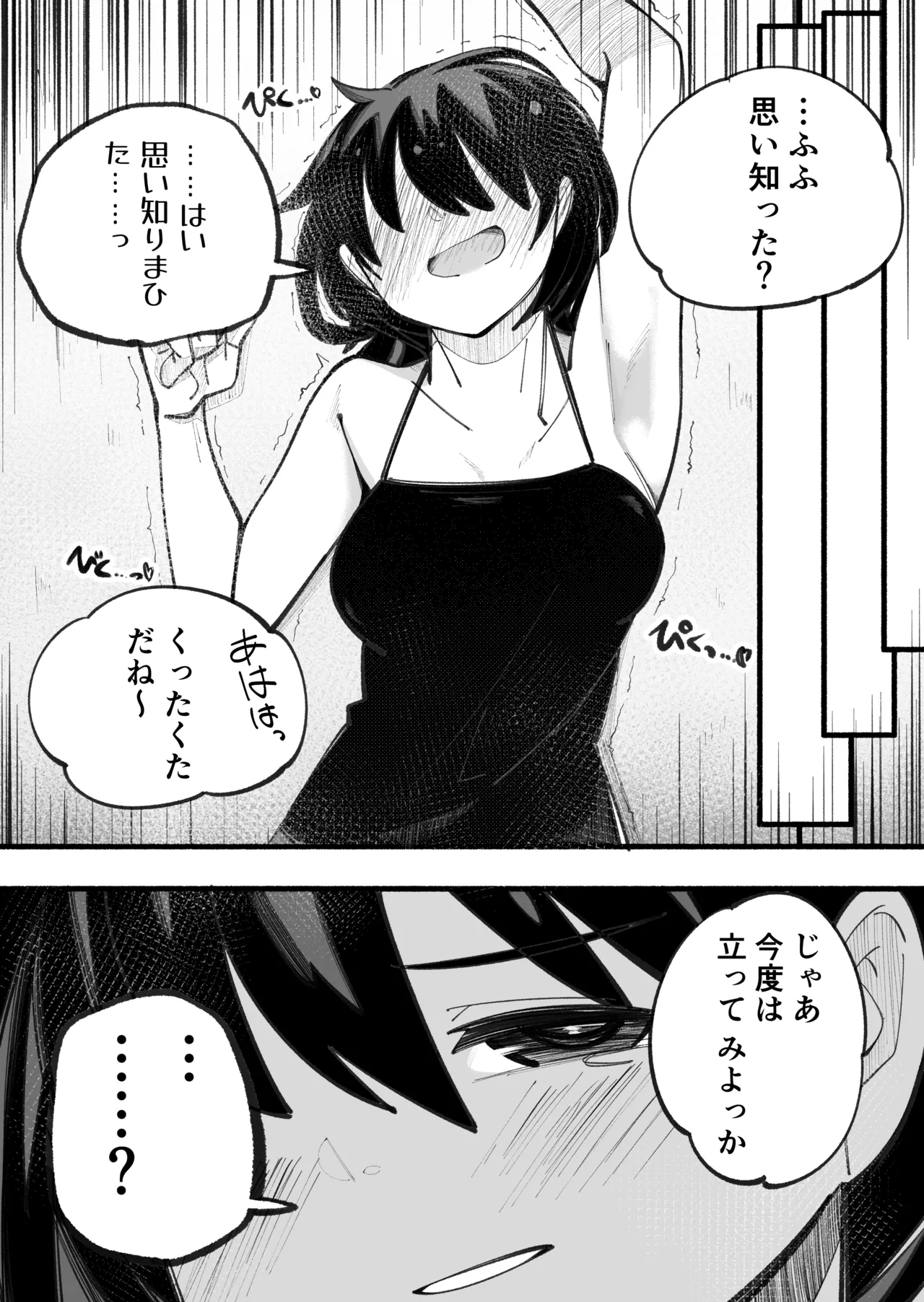 こそばゆいまま Page.13