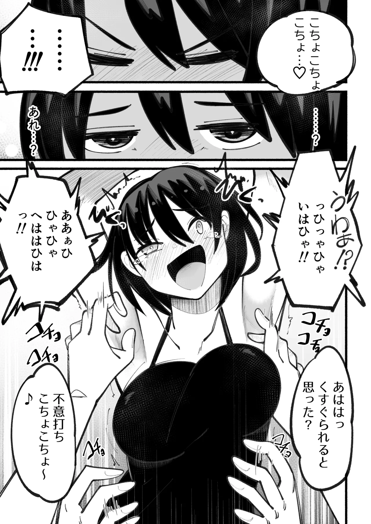 こそばゆいまま Page.15