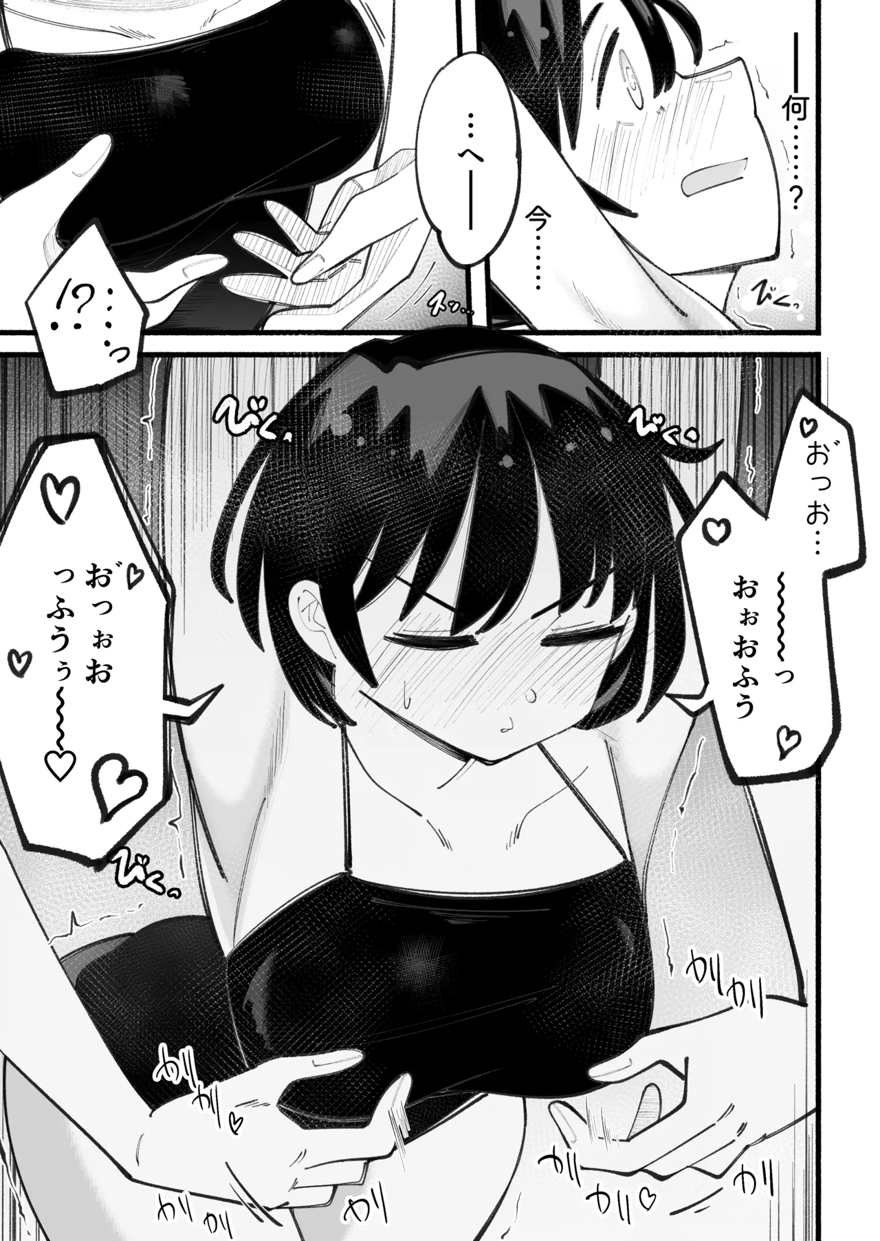 こそばゆいまま Page.19