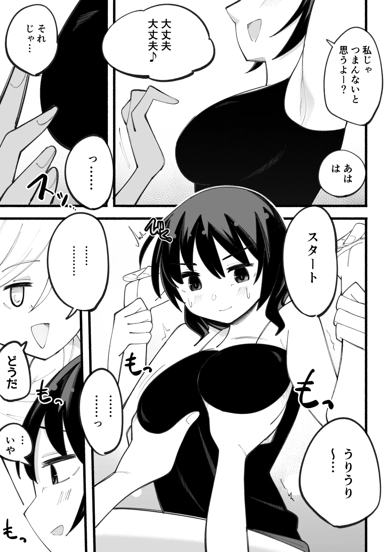 こそばゆいまま Page.3
