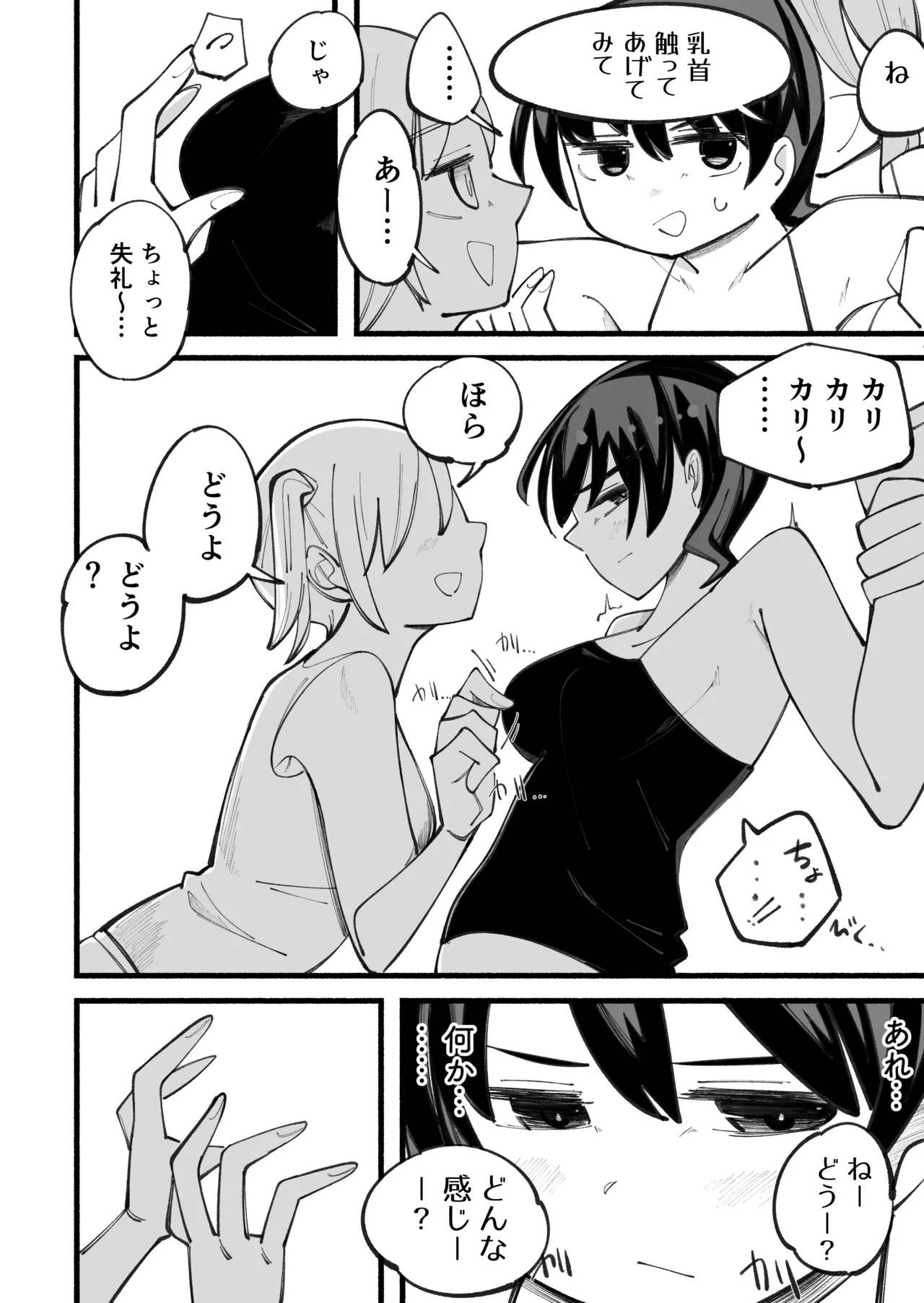 こそばゆいまま Page.4