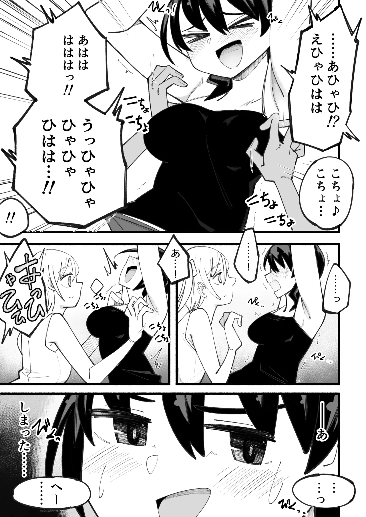 こそばゆいまま Page.5
