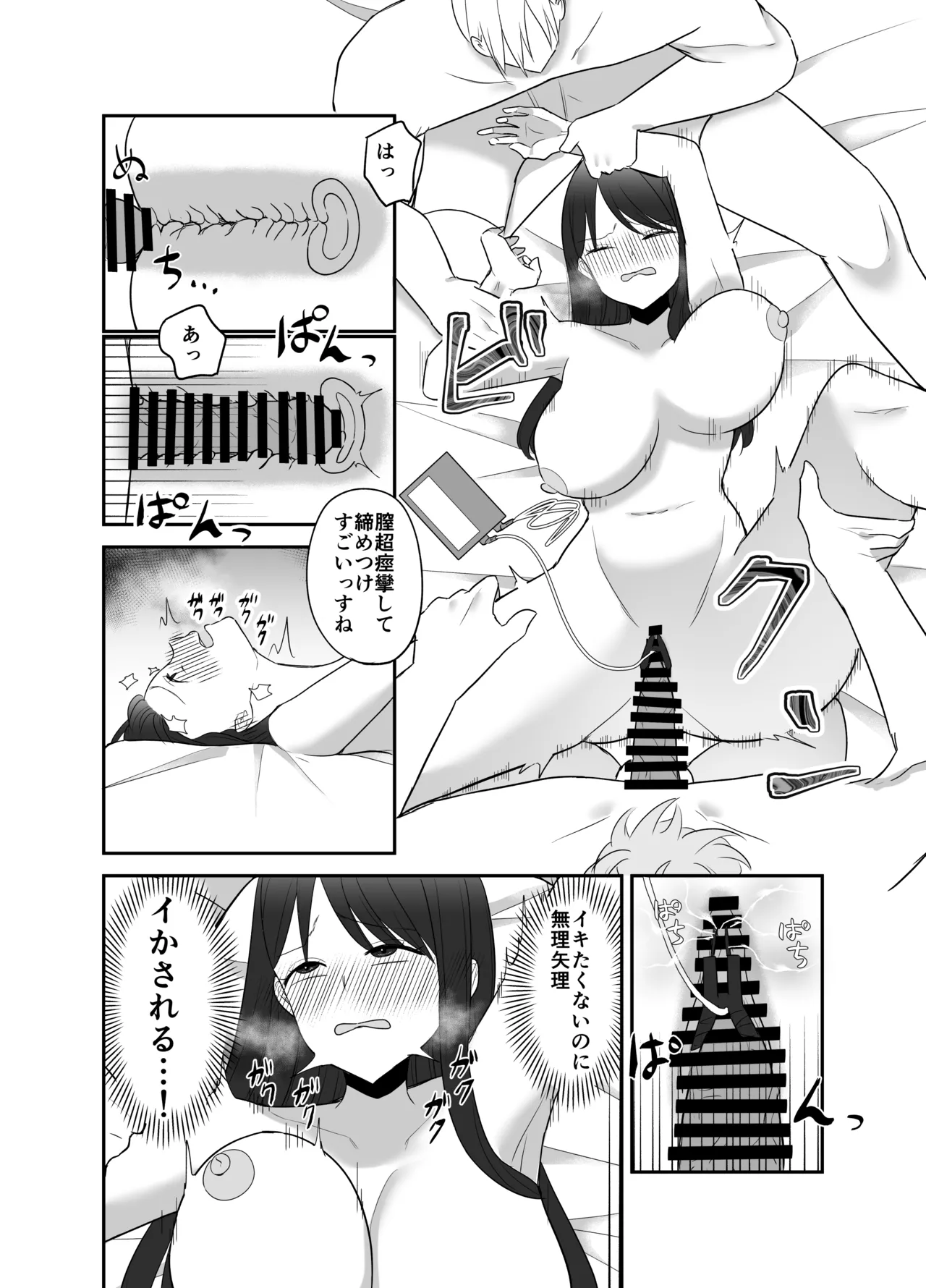 100分間のクリ責めに耐えたら賞金100万円 Page.58