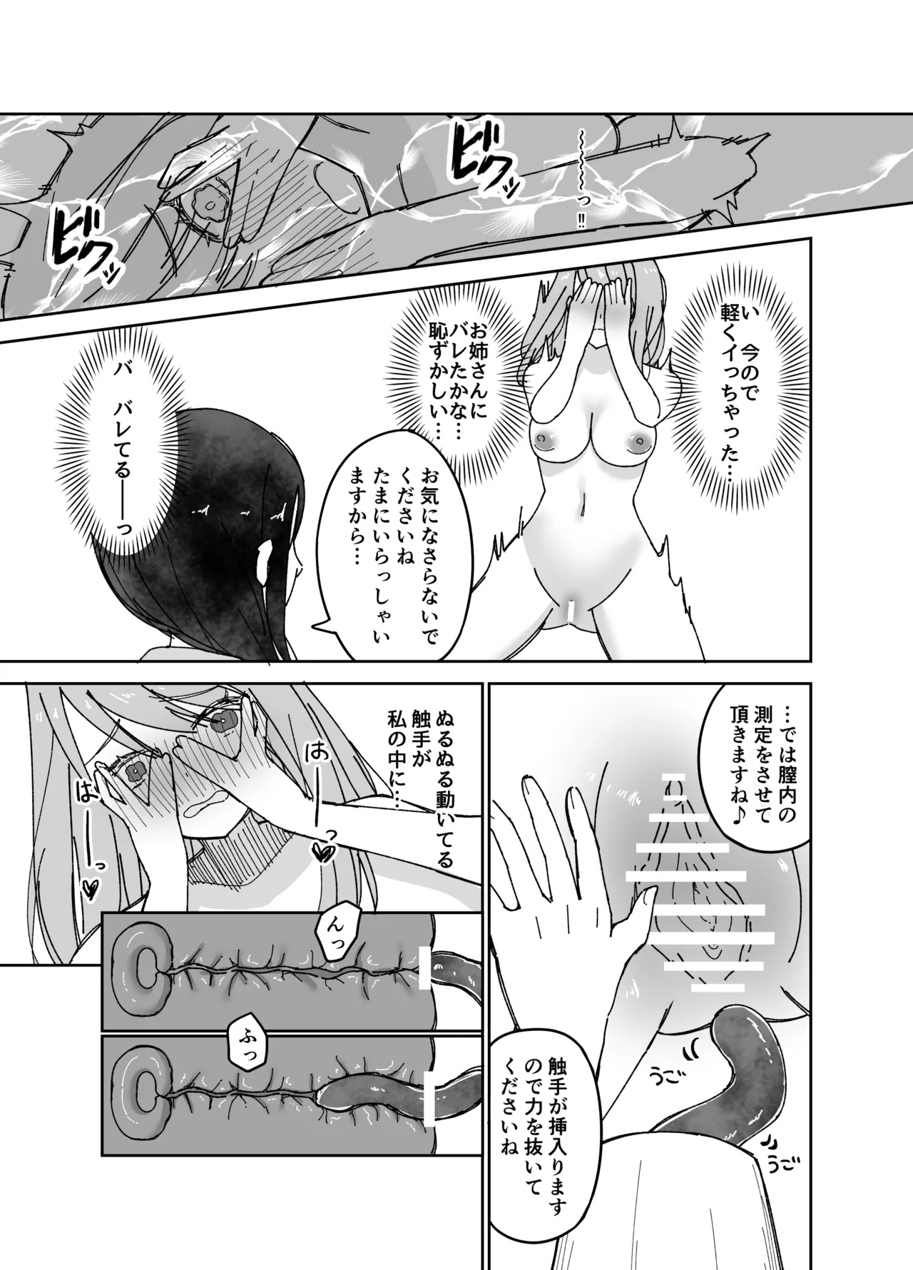 性感帯触手マッサージ屋さん Page.10