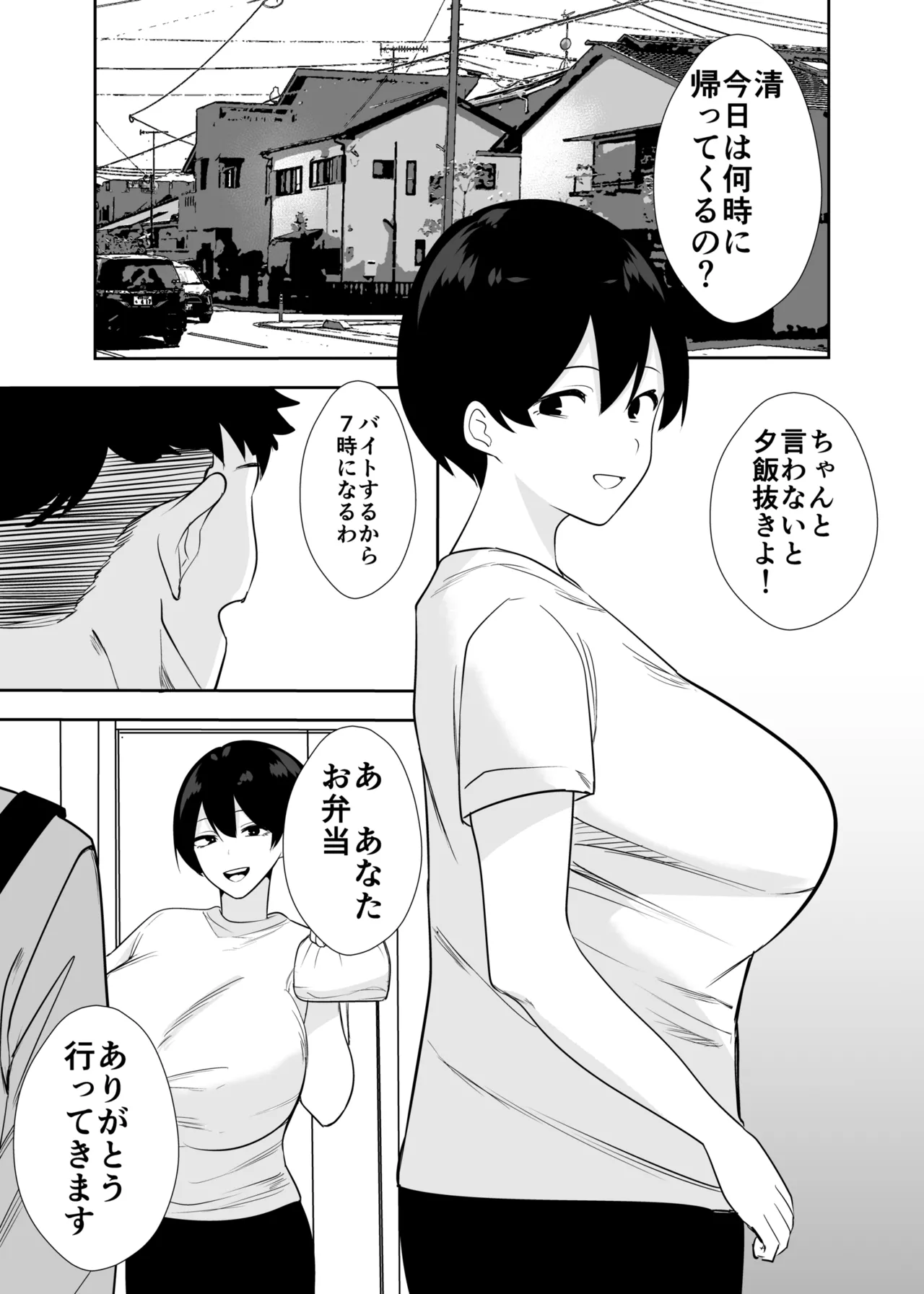 体育会系カーちゃんは性欲が強すぎて不倫がやめられない Page.14