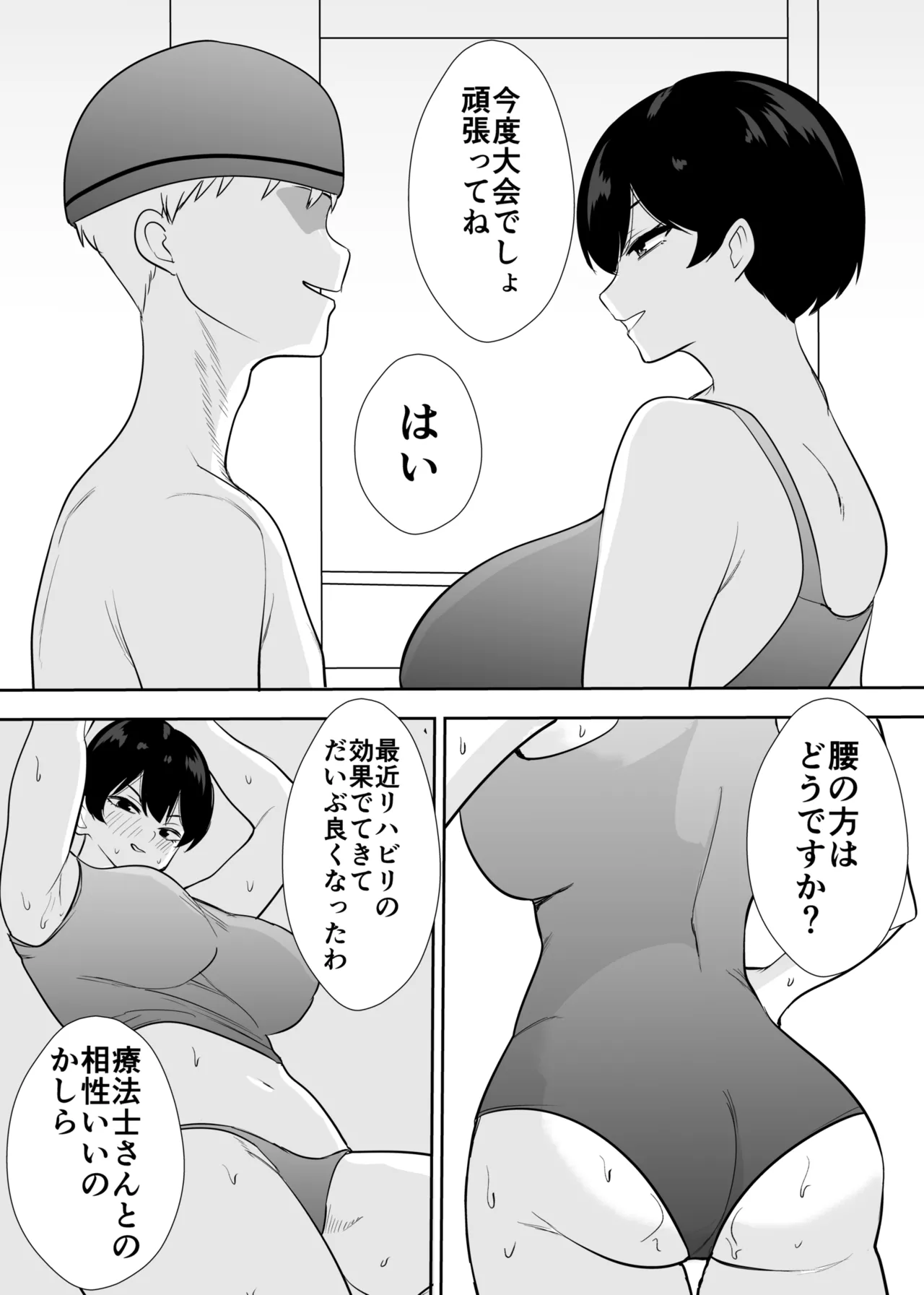 体育会系カーちゃんは性欲が強すぎて不倫がやめられない Page.16