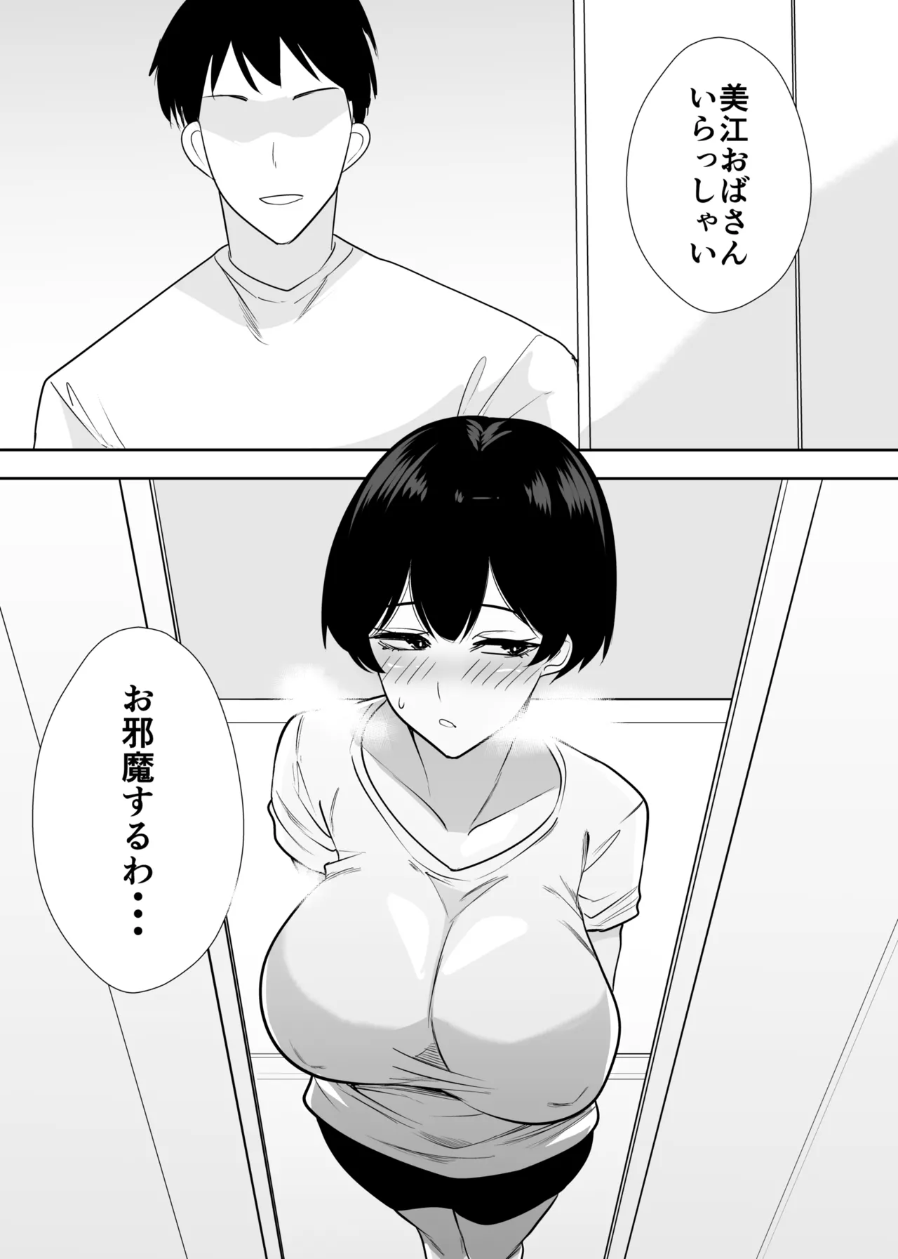 体育会系カーちゃんは性欲が強すぎて不倫がやめられない Page.18