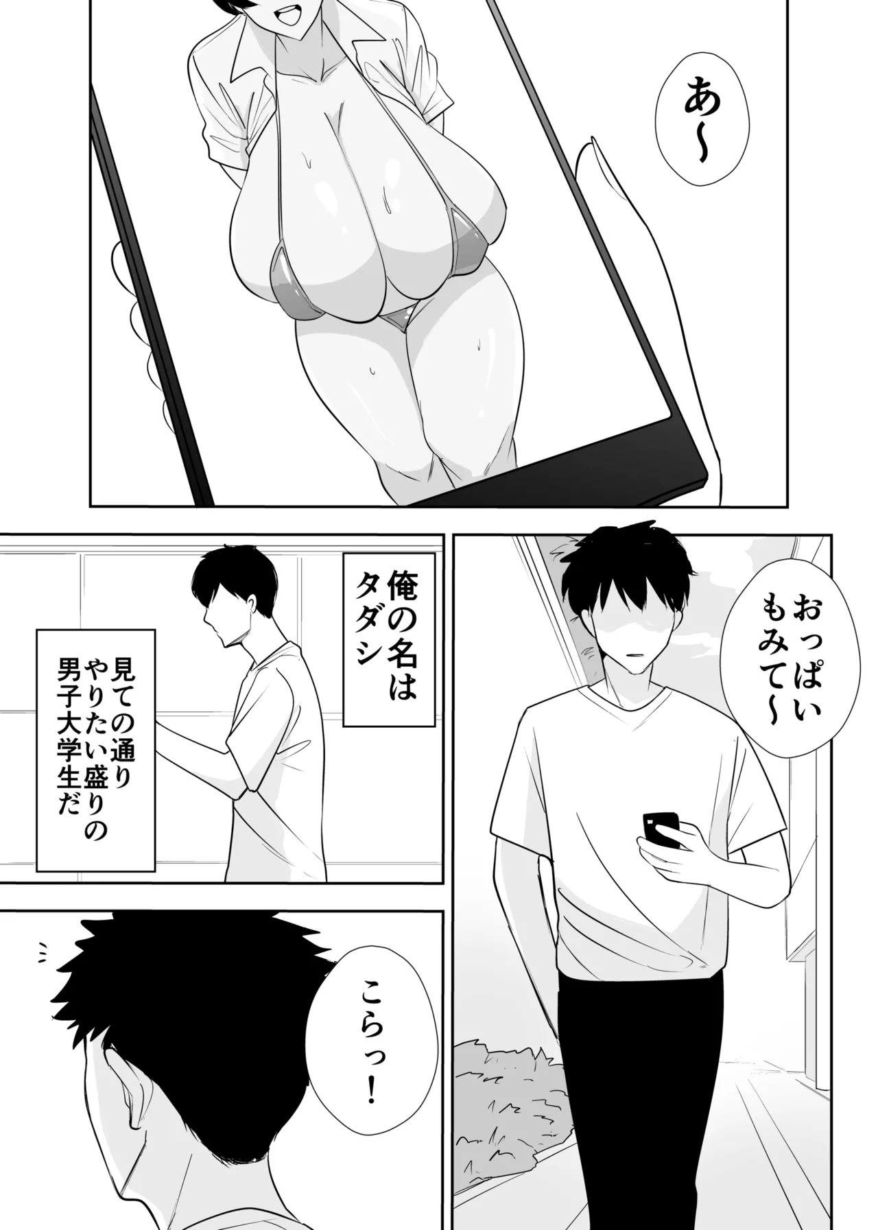 体育会系カーちゃんは性欲が強すぎて不倫がやめられない Page.2